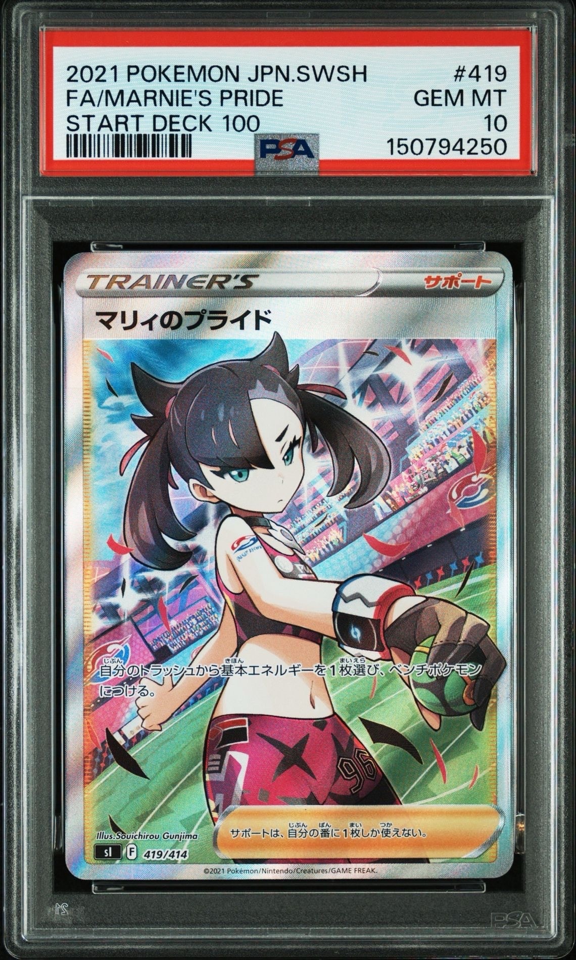 の*郎様 マリィのプライド SI スタートデッキ100 419/414 PSA1 マリィのプライド SI スタートデッキ100 419/414 - メルカリ