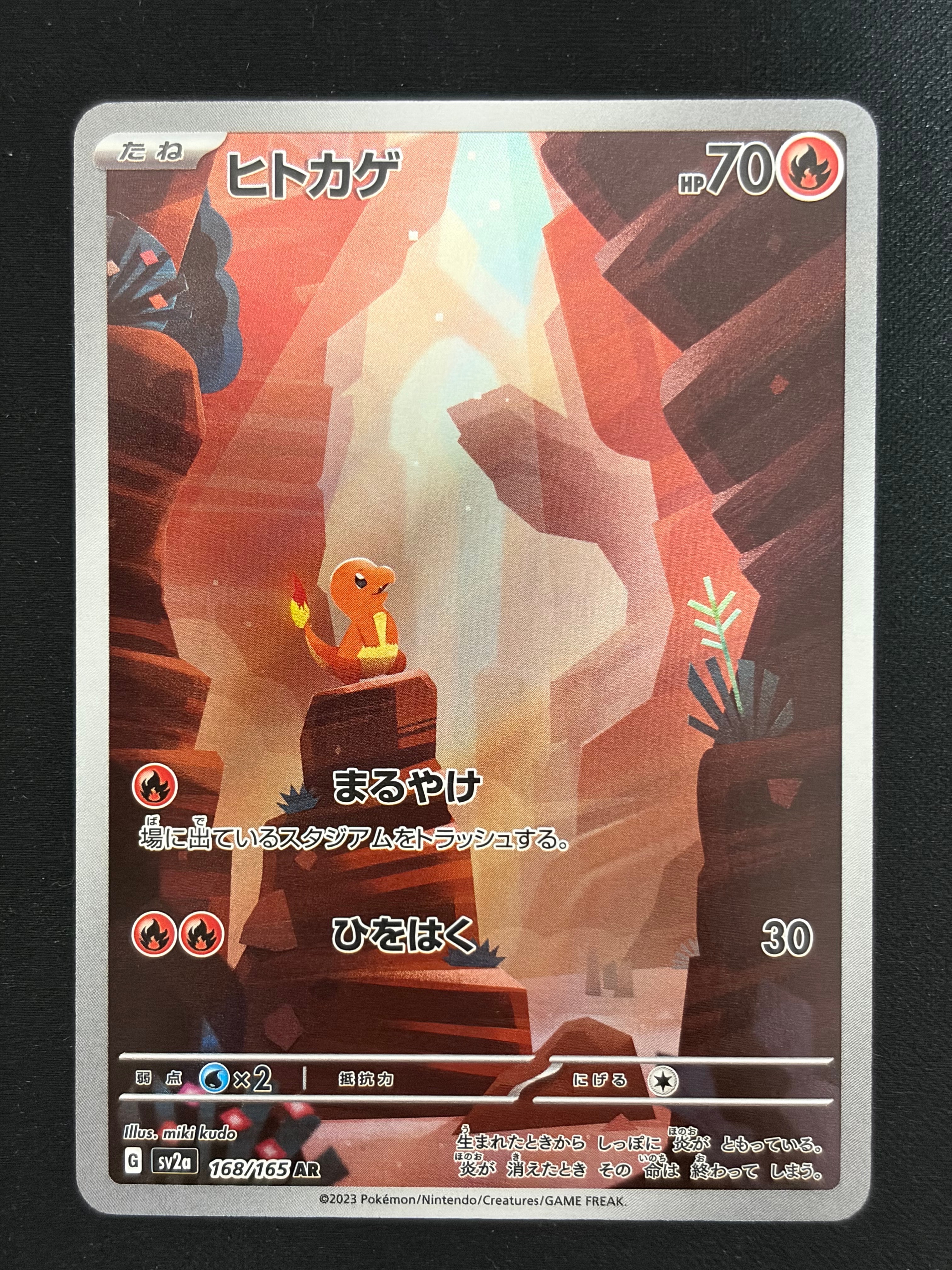 ヒトカゲ AR[SV2a 168/165](強化拡張パック「ポケモンカード151」)の