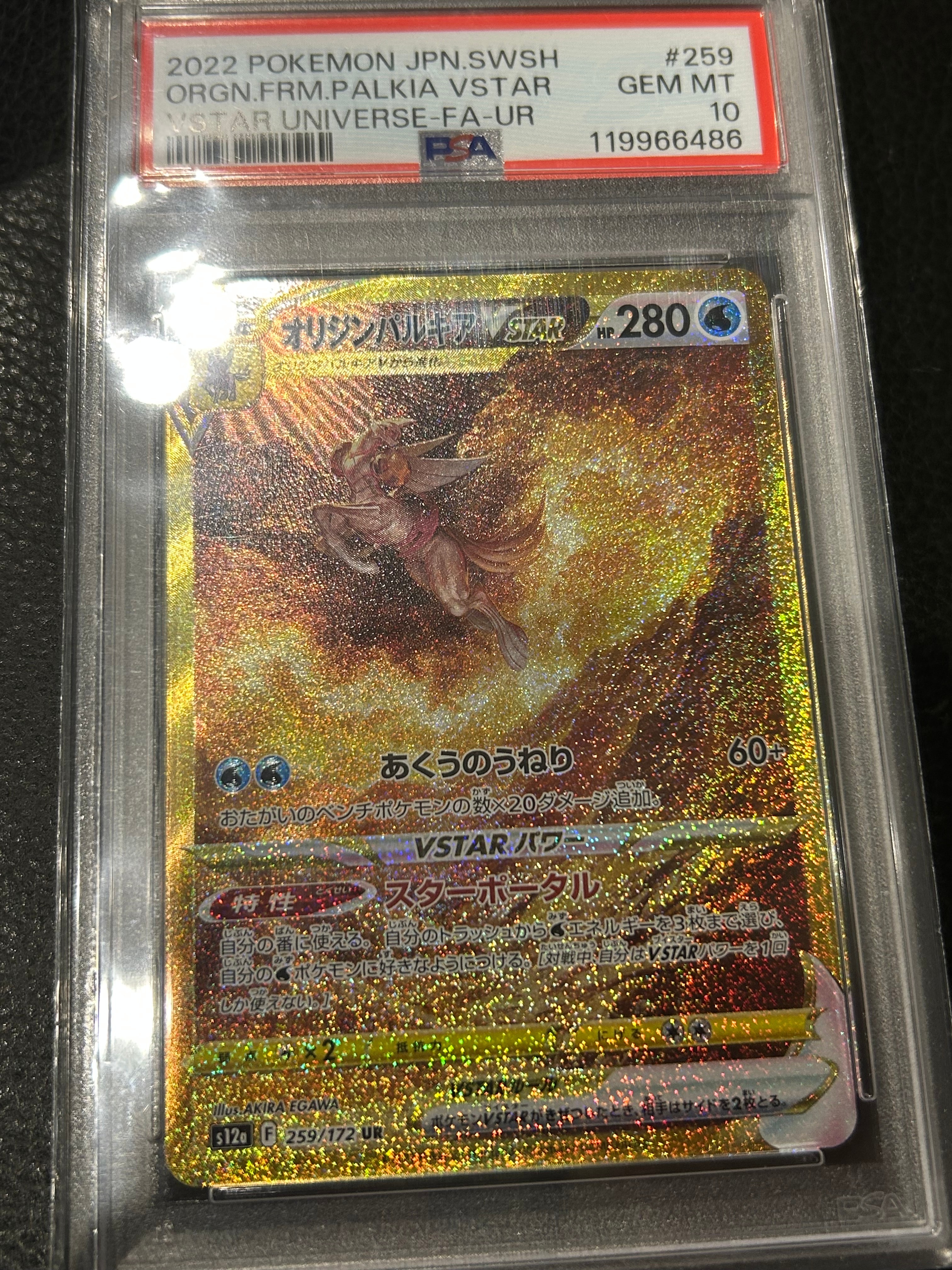 オリジンパルキアVSTAR UR[s12a 259/172](ハイクラスパック「VSTARユニバース」)