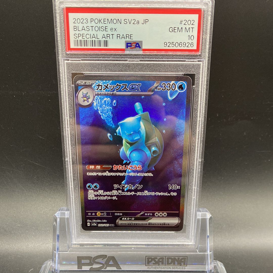 カメックスex SAR[SV2a 202/165](強化拡張パック「ポケモンカード151」)