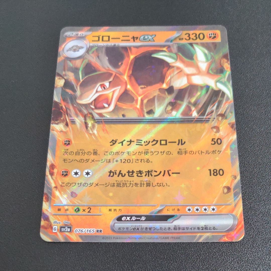 ゴローニャex RR[SV2a 076/165](強化拡張パック「ポケモンカード151