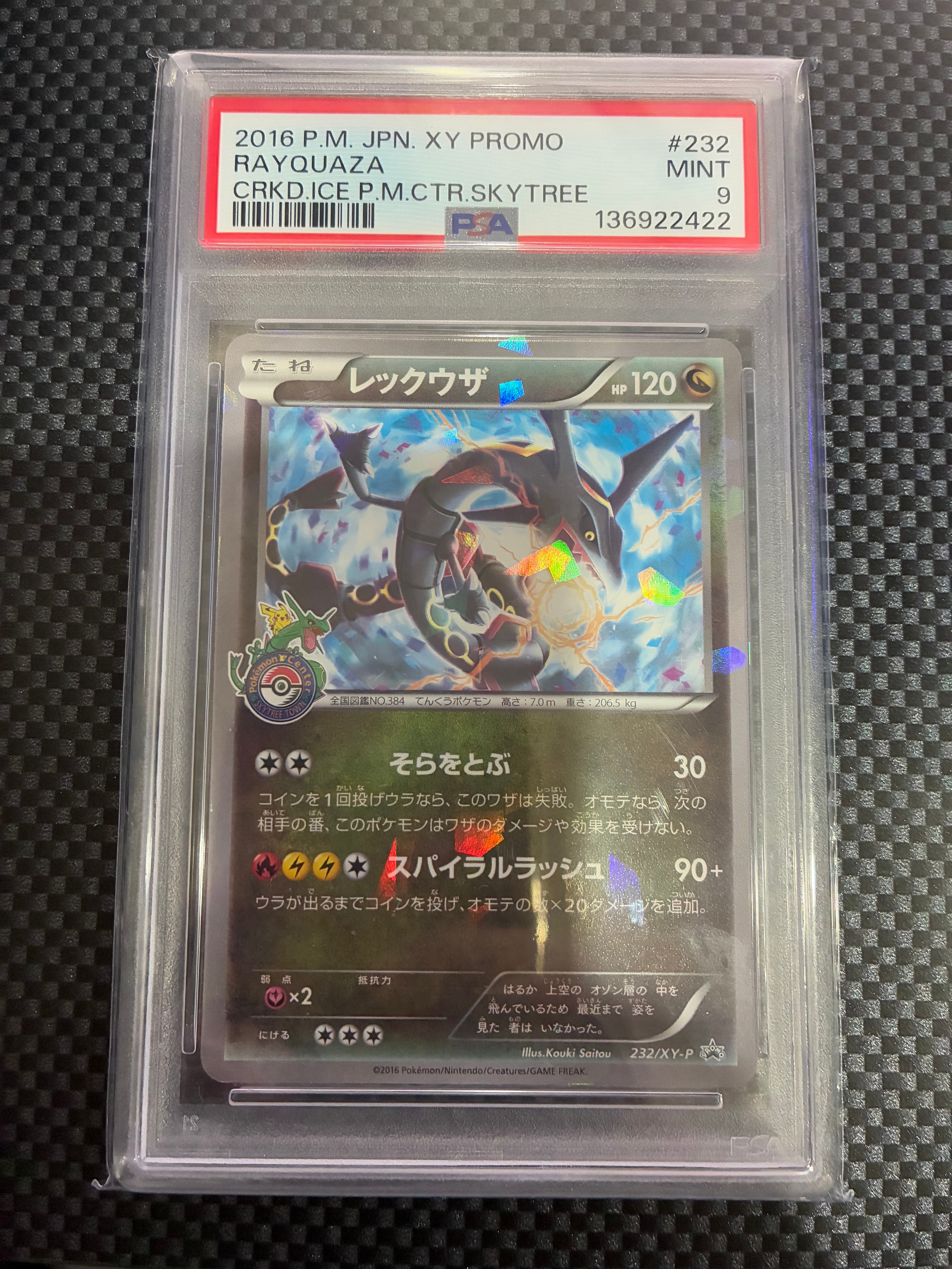 レックウザ: プロモ[XY-P 232/XY-P](プロモーションカード「XY-P」)
