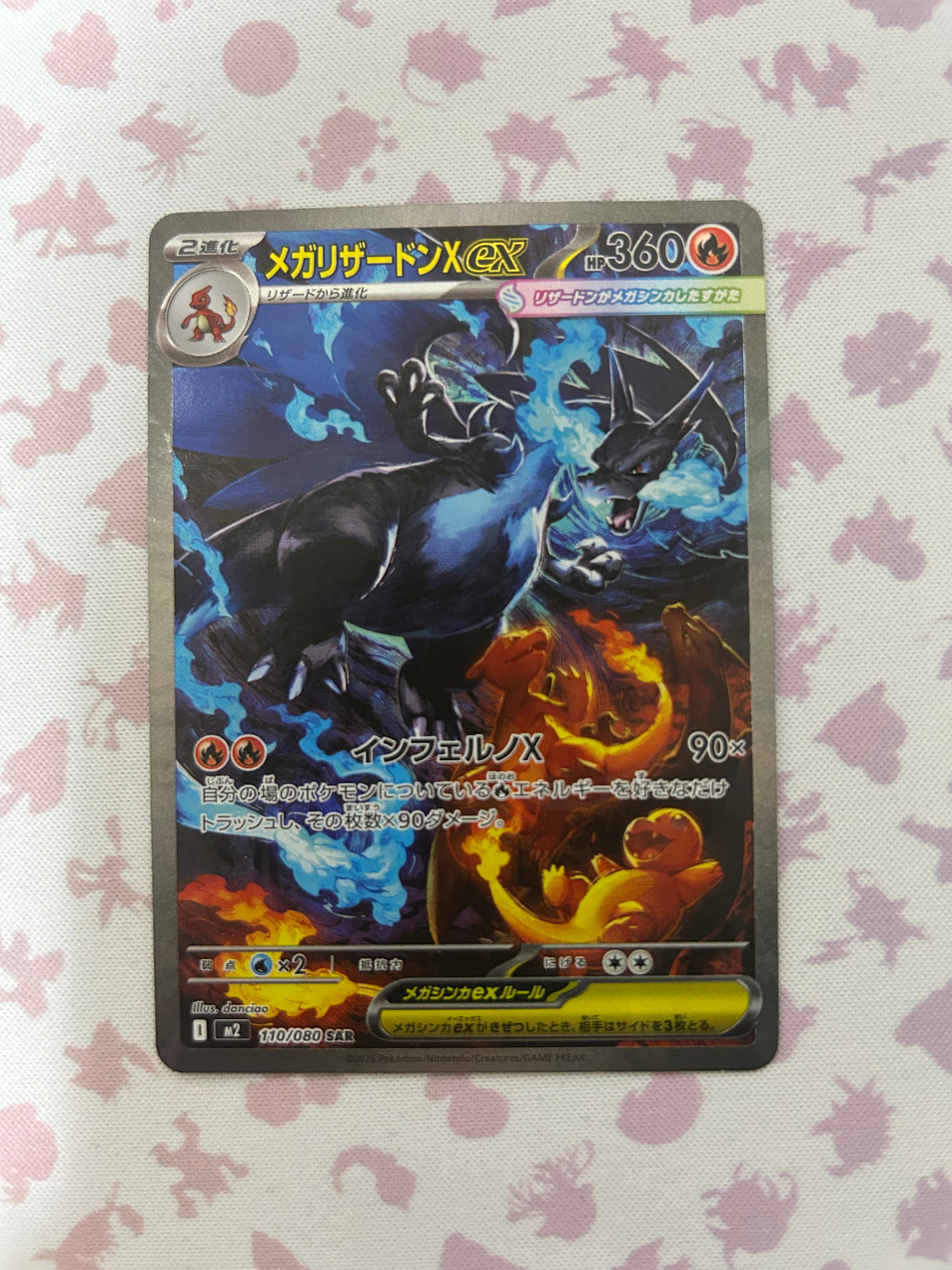 メガリザードンXex SAR [M2 110/080](拡張パック「インフェルノX」)