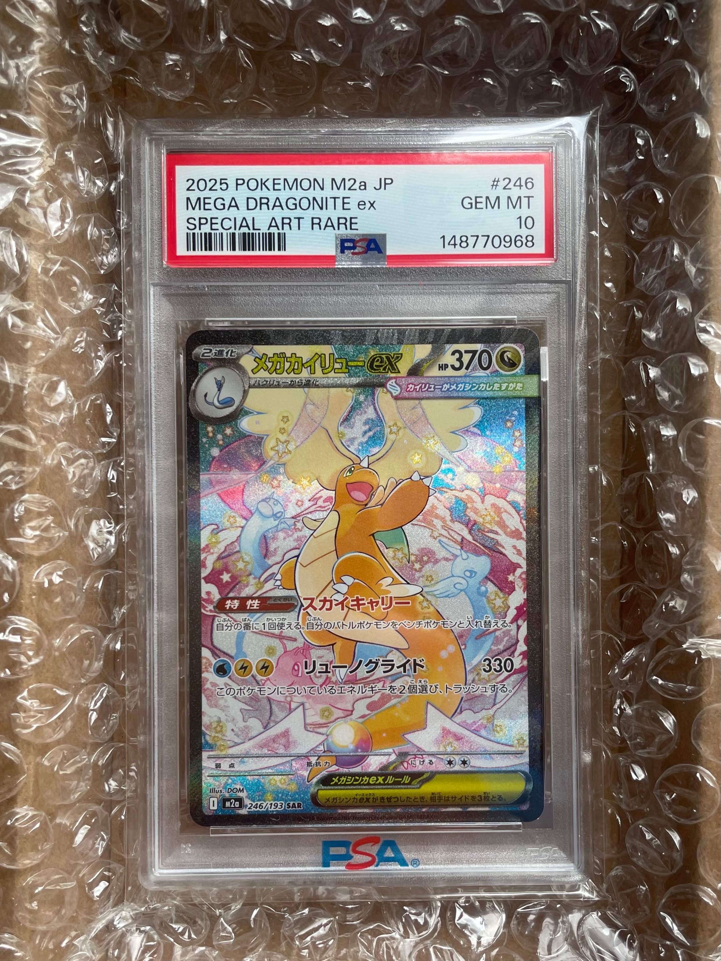 メガカイリューex SAR [M2a 246/193](ハイクラスパック「MEGAドリームex」)