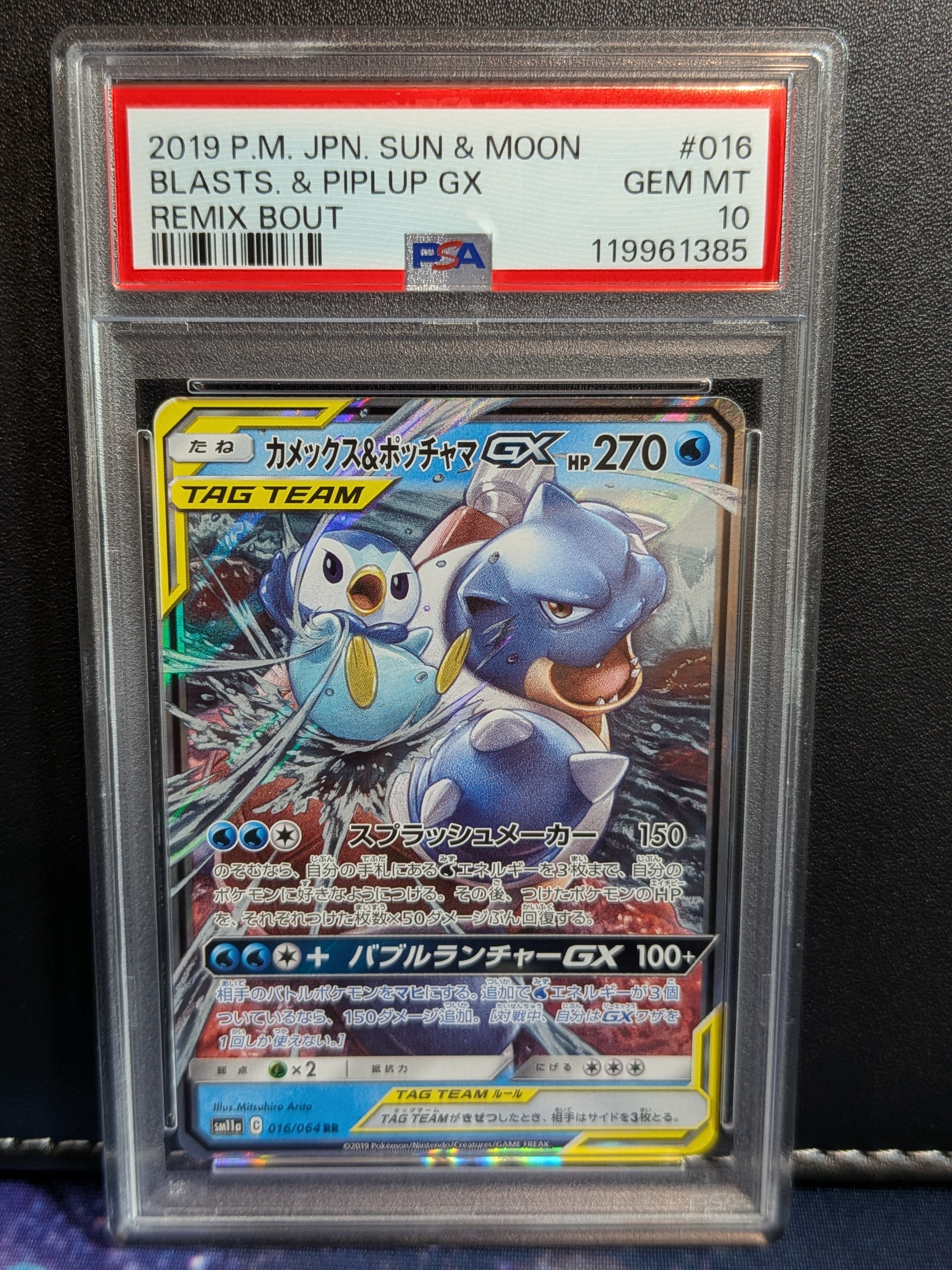 カメックス&ポッチャマGX RR [SM11a 016/064](強化拡張パック「リミックスバウト」)