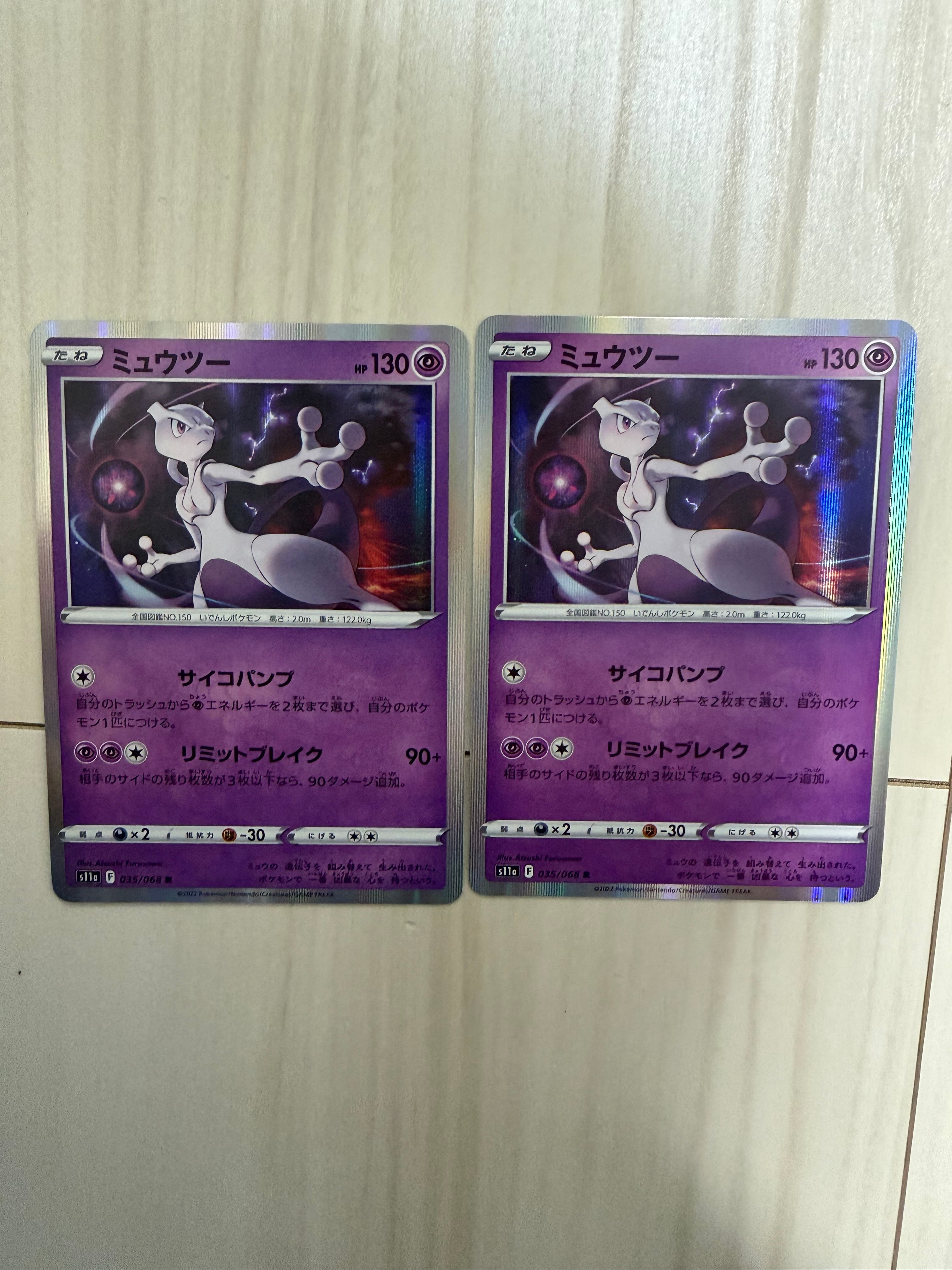 PSA10】ミュウツー R [S11a 035/068](強化拡張パック『白熱のアルカナ