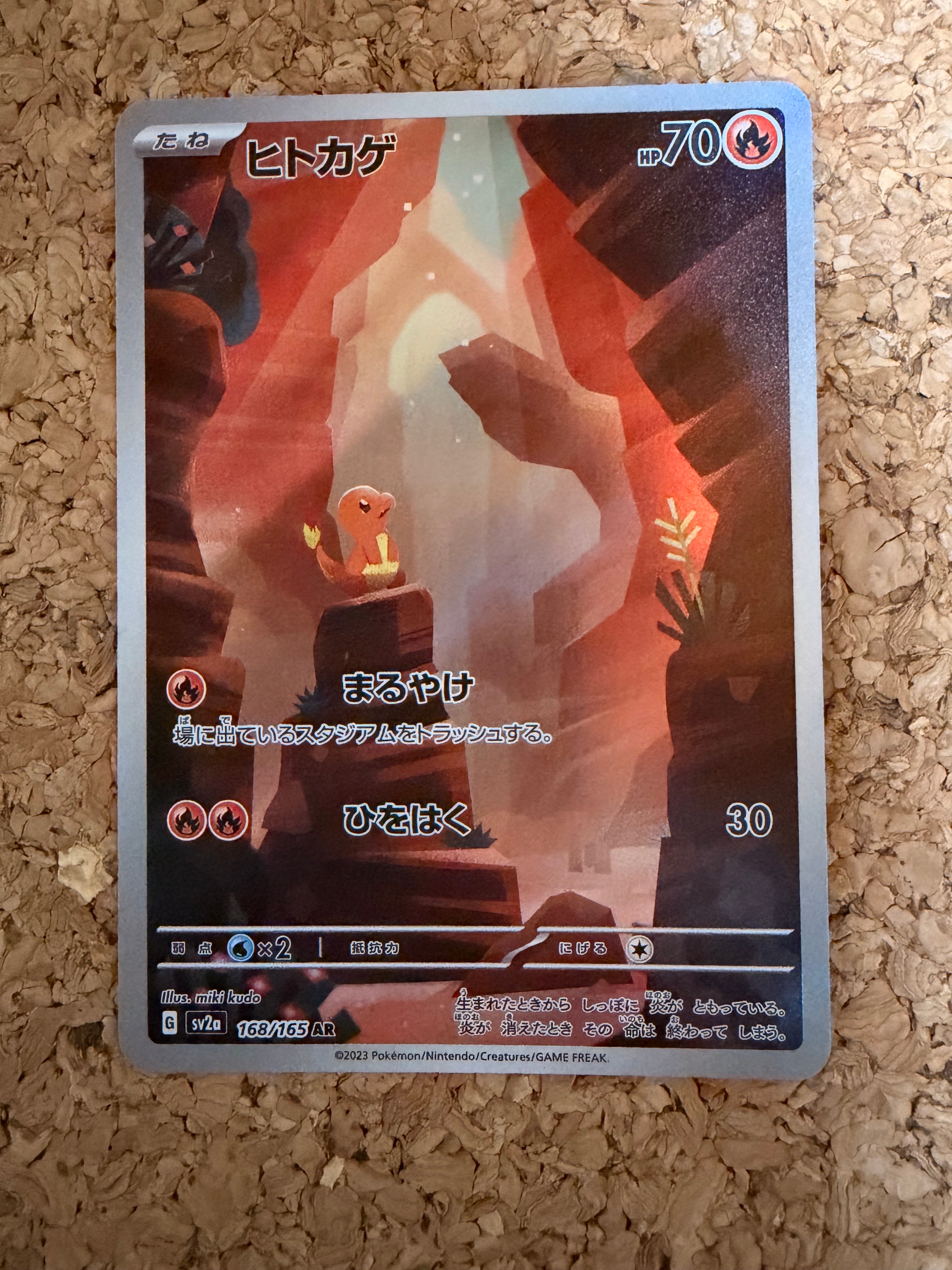 ヒトカゲ AR[SV2a 168/165](強化拡張パック「ポケモンカード151」)