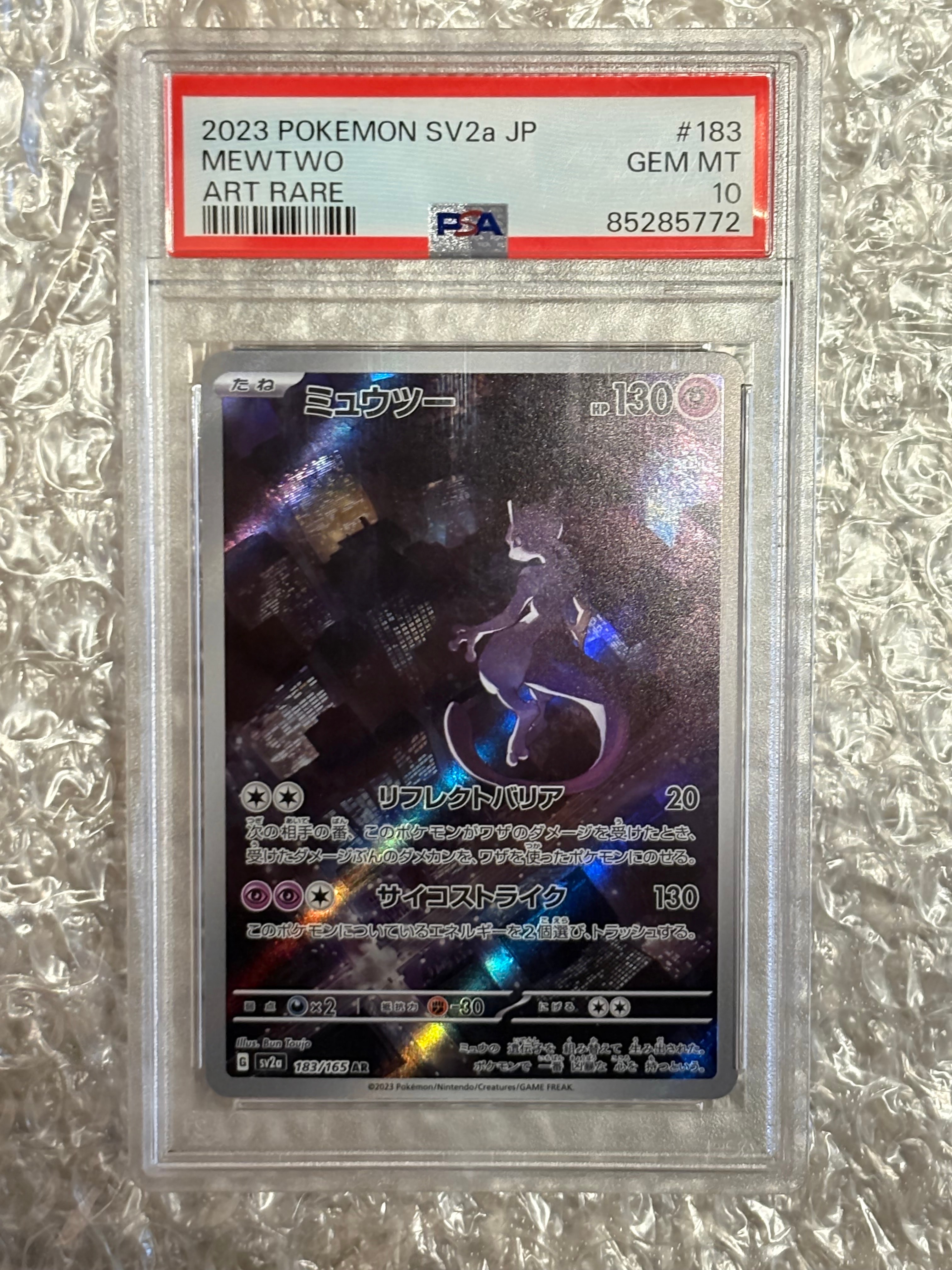 ミュウツー AR[SV2a 183/165](強化拡張パック「ポケモンカード151」)