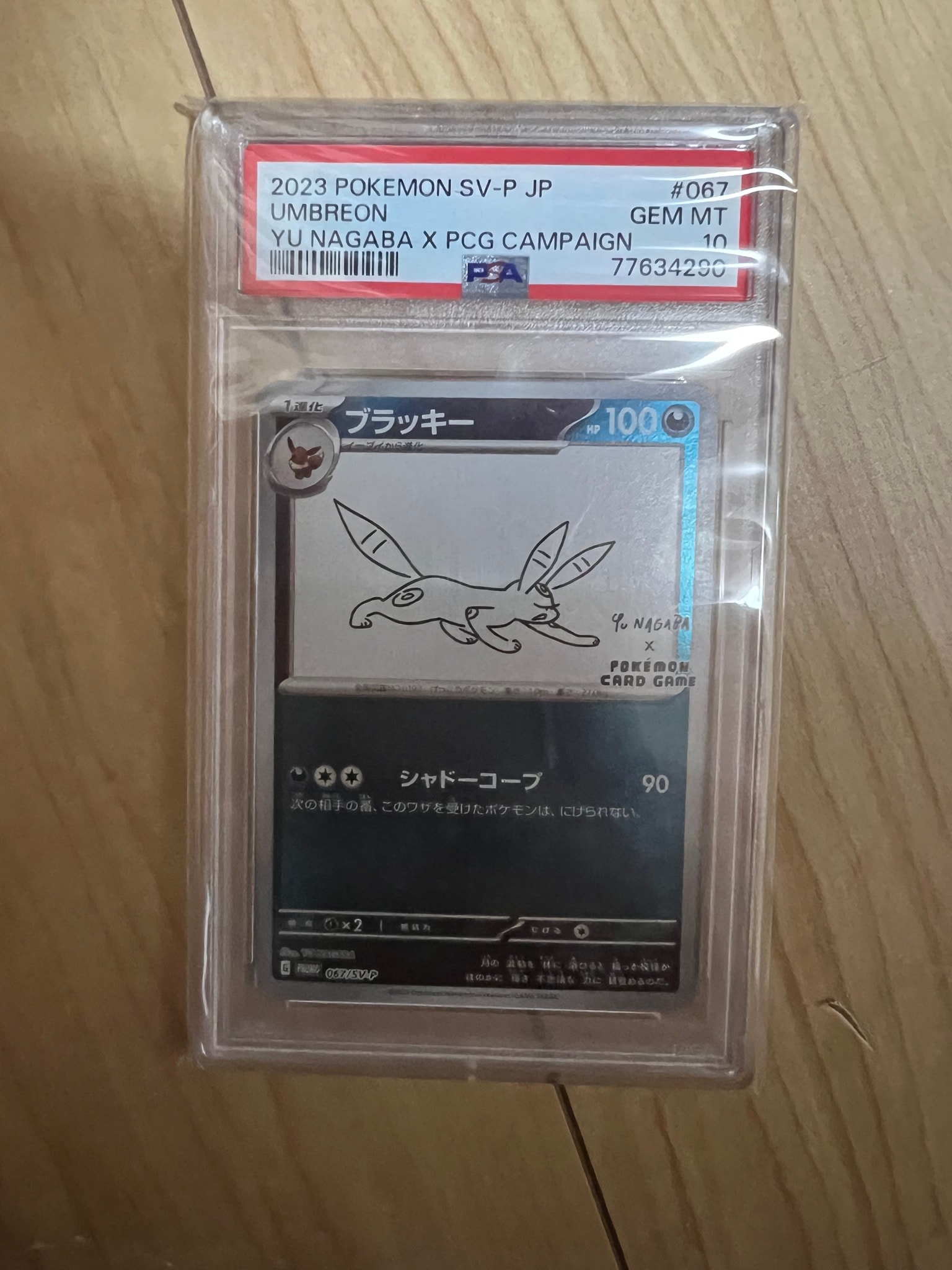 ブラッキー: プロモ (ナガバブラッキー) [SV-P 067](「YU NAGABA×ポケモンカードゲーム」プロモーションカード「SV-P」)