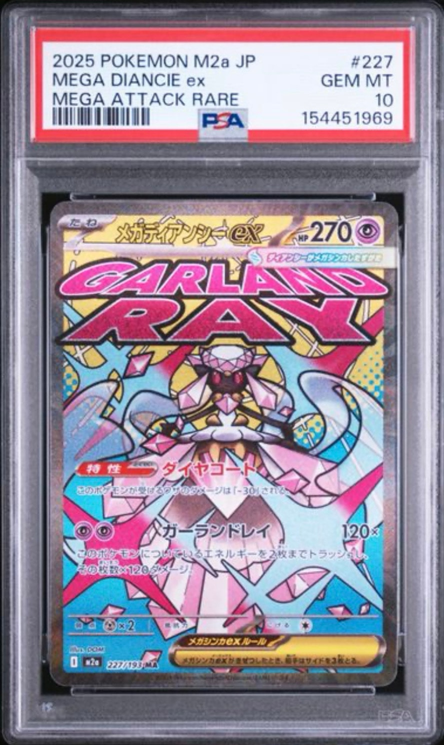 メガディアンシーex MA [M2a 227/193](ハイクラスパック「MEGAドリームex」)
