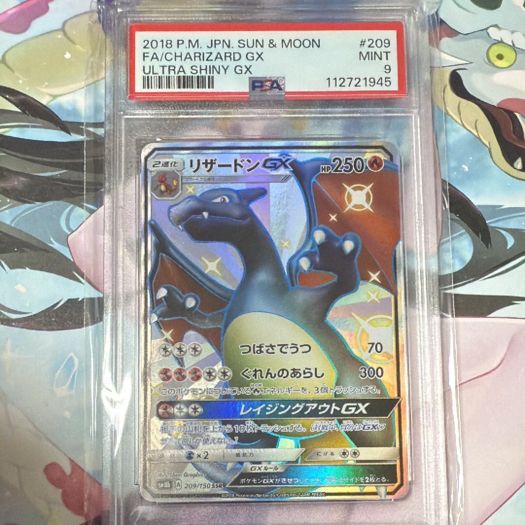 リザードンGX SSR[SM8b 209/150](ハイクラスパック「GXウルトラシャイニー」)