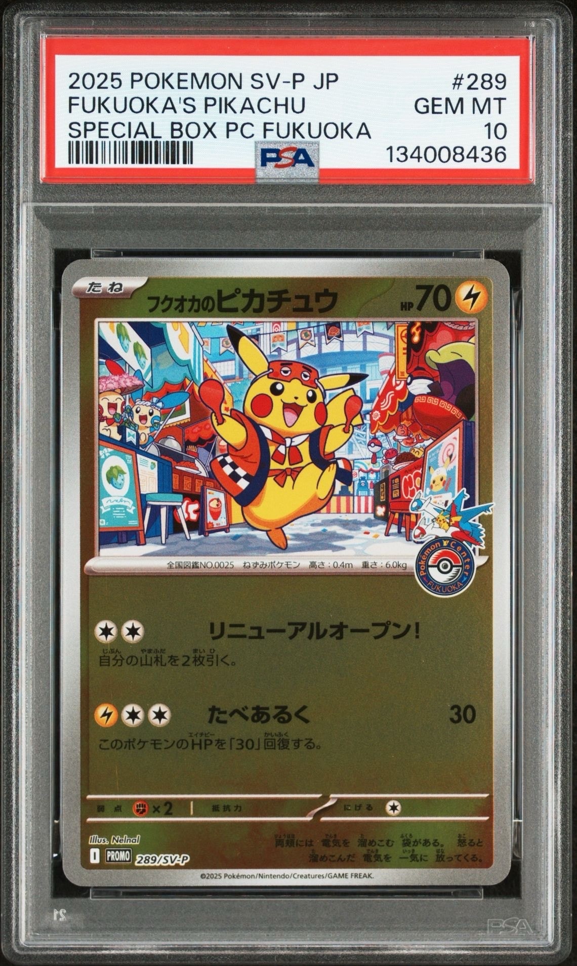 フクオカのピカチュウ P [SV-P 289](スペシャルBOX「ポケモンセンターフクオカ」)
