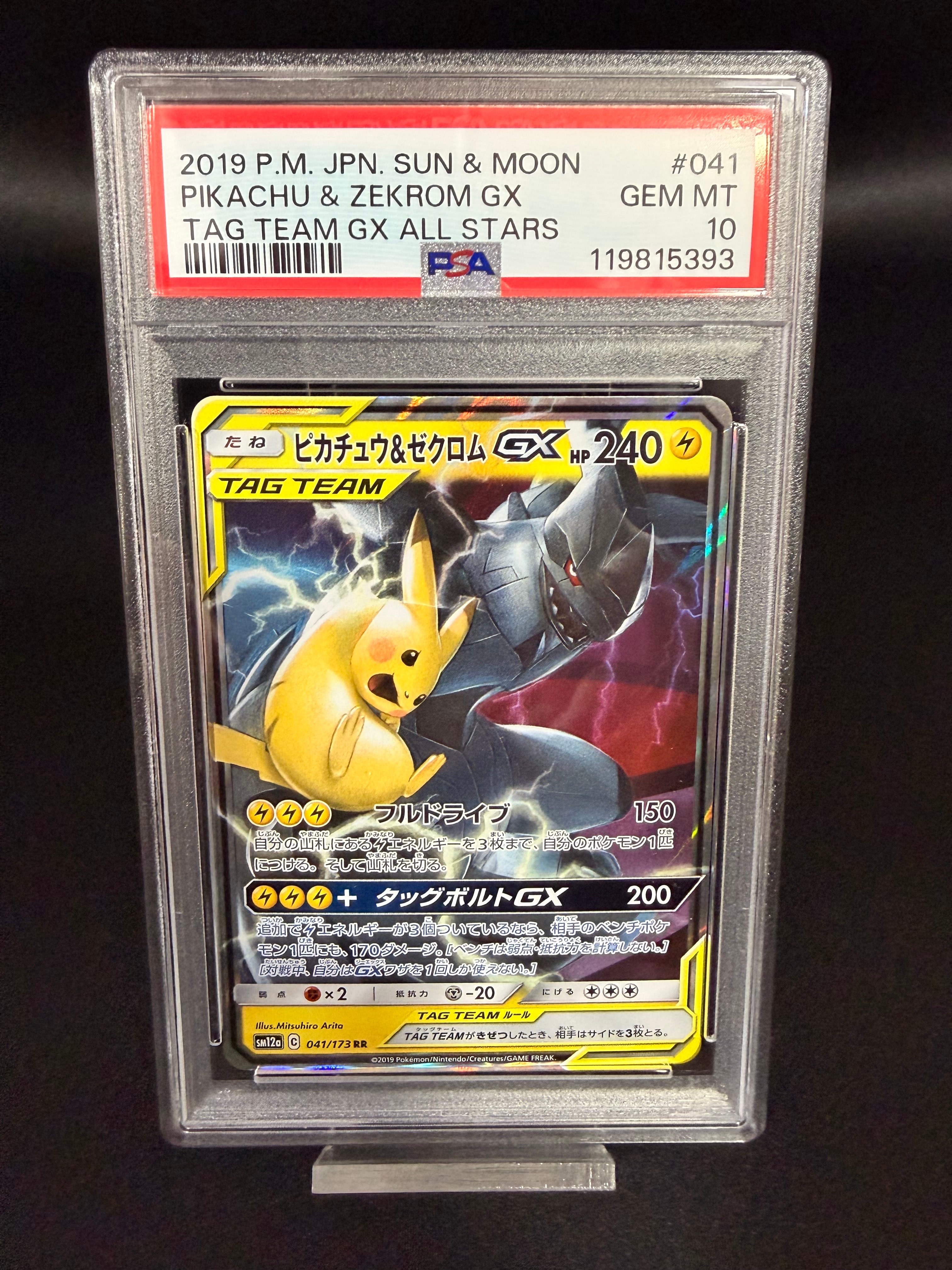 PSA10】ピカチュウ&ゼクロムGX RR [SM12a 041/173](ハイクラスパック