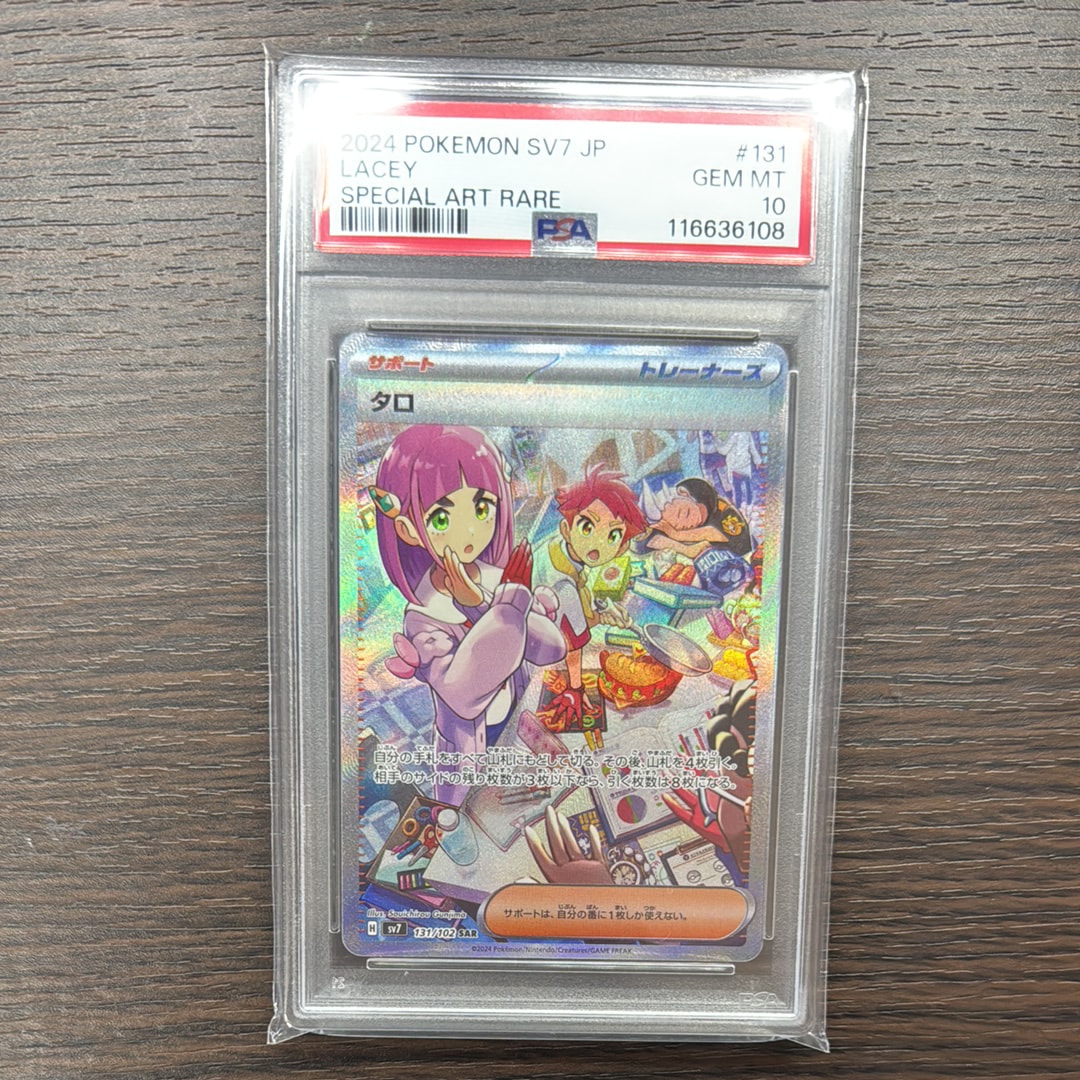 タロ SAR [SV7 131/102](拡張パック「ステラミラクル」)の新品/中古