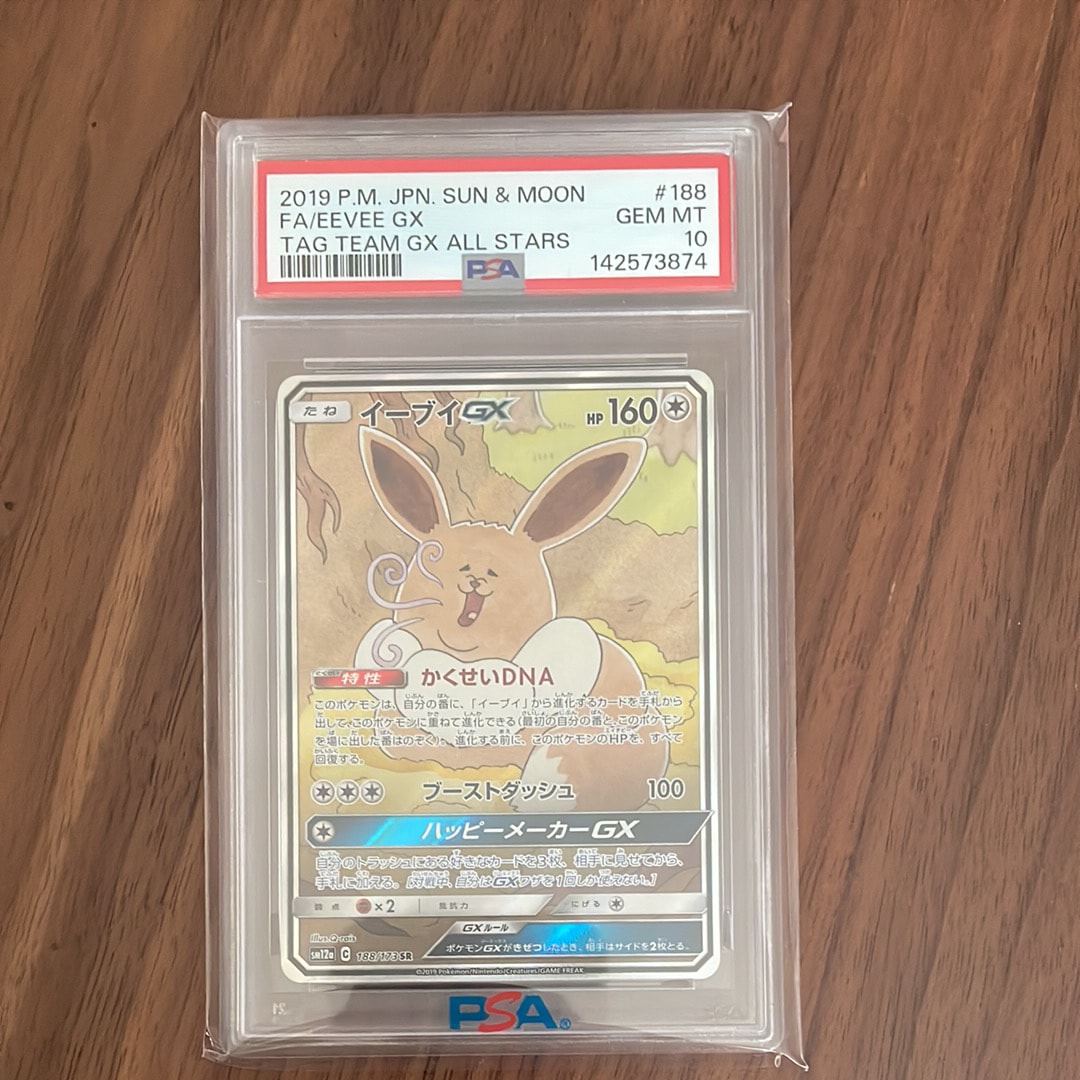 イーブイGX SR: SA[SM12a 188/173](ハイクラスパック「TAG TEAM GX