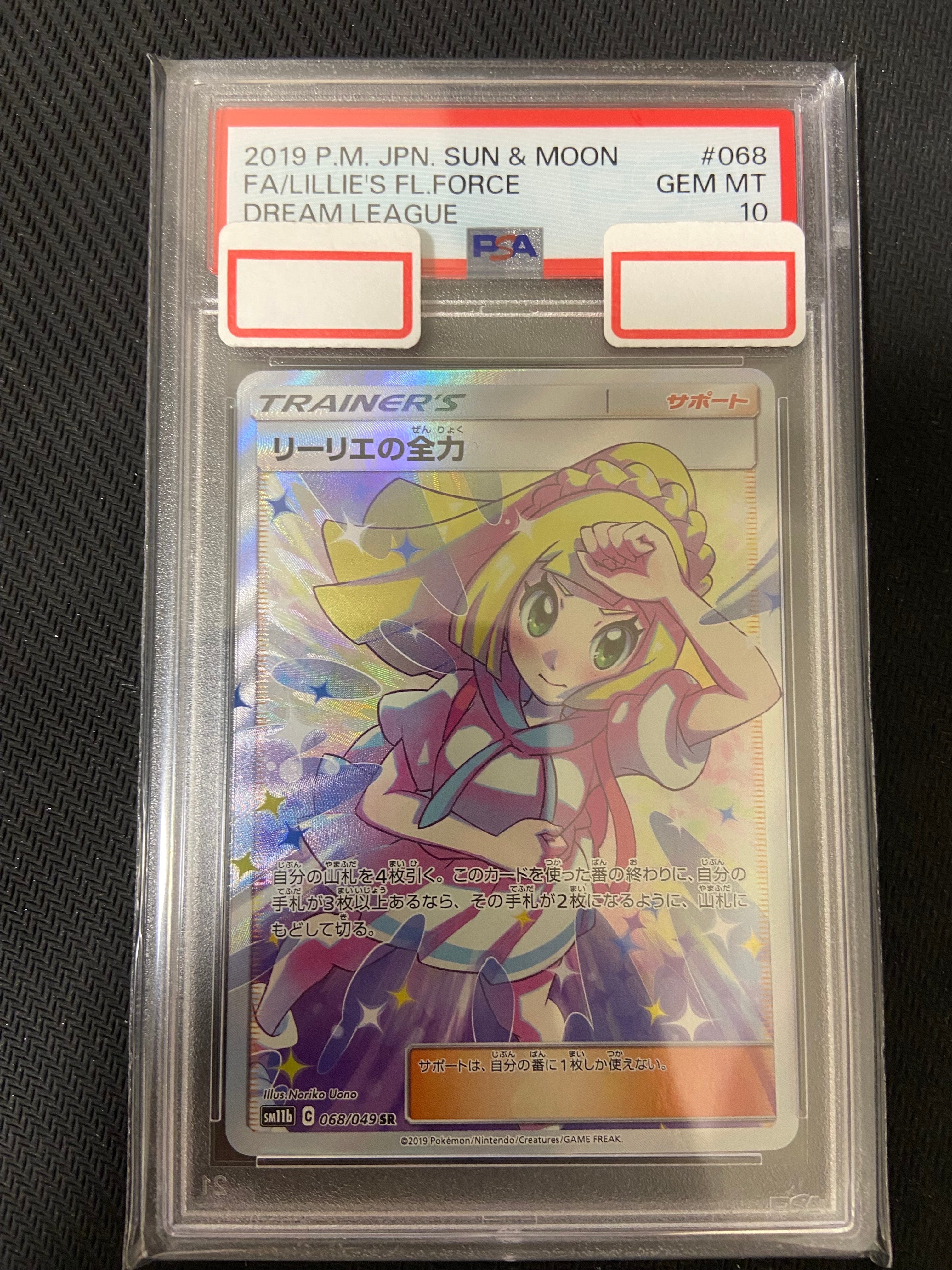 リーリエの全力 SR[SM11b 068/049](強化拡張パック「ドリームリーグ」)