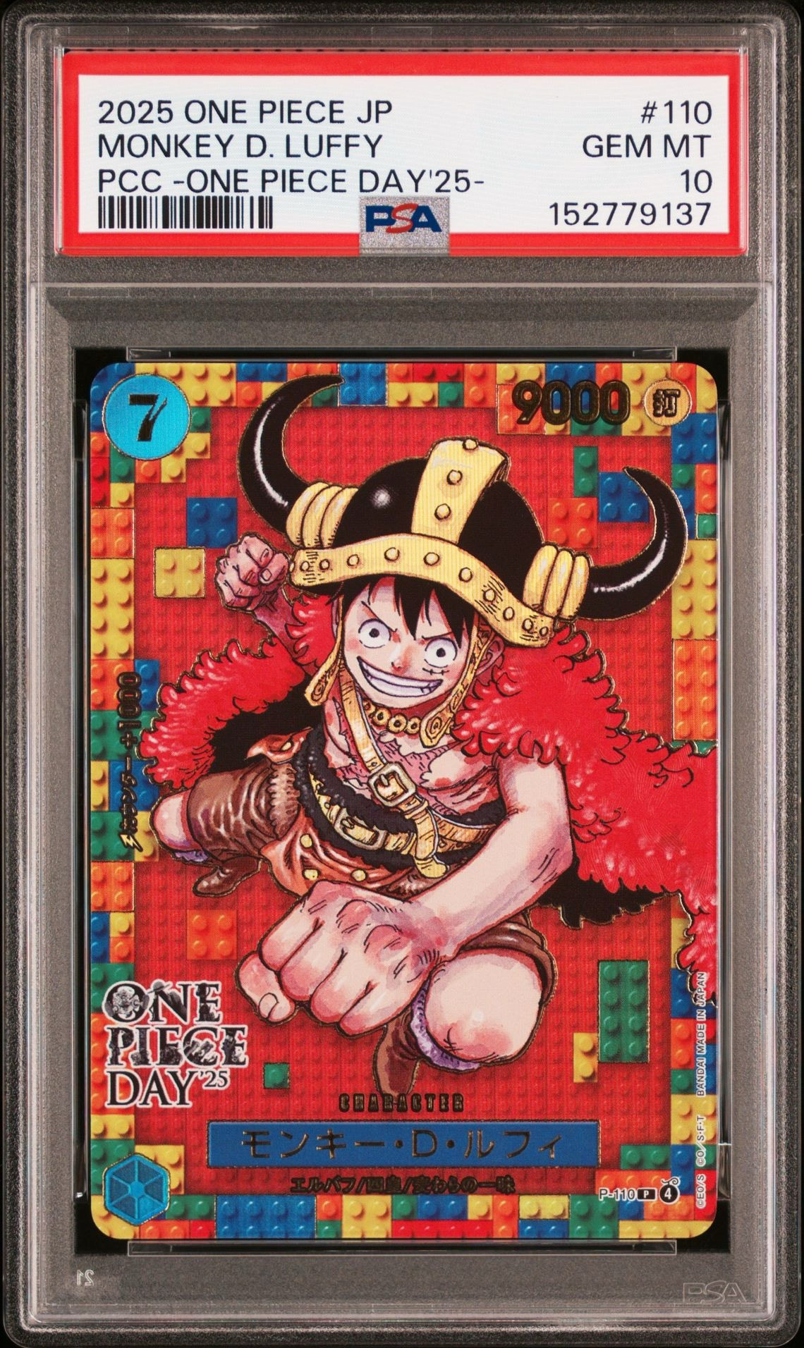 モンキー・D・ルフィ P [P-110](プレミアムカードコレクション