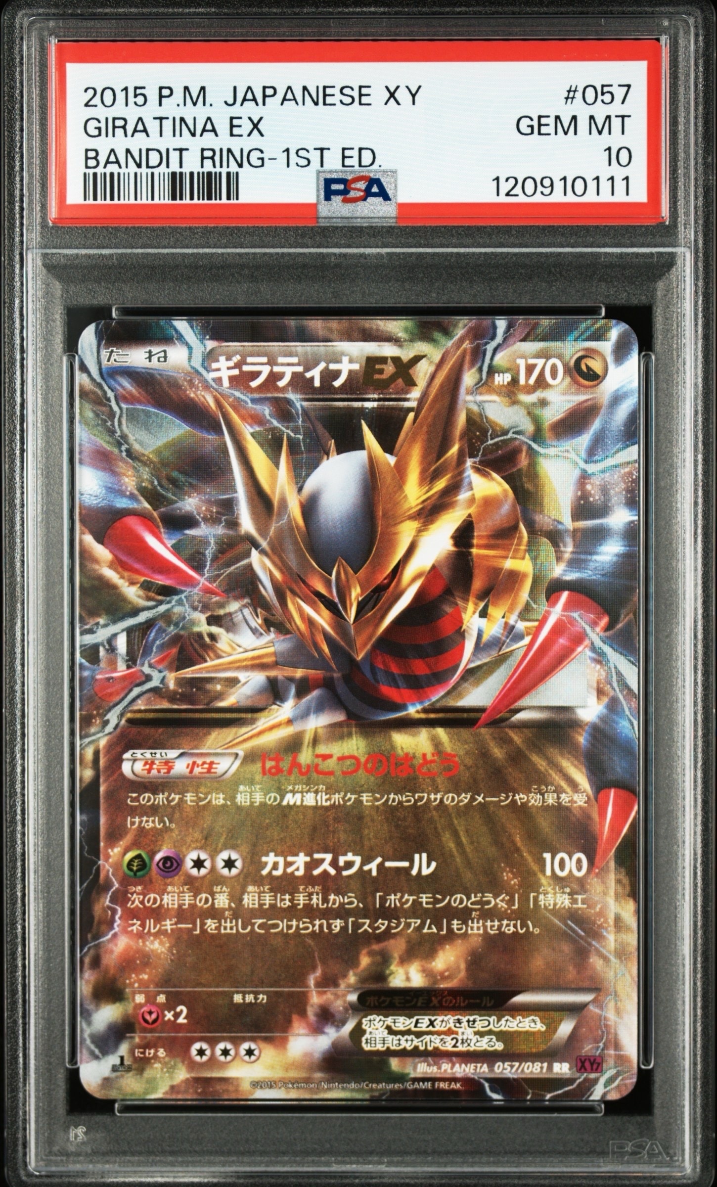 【PSA10】 MバンギラスEX RR 1ED バンデットリング PSA10】ギラティナEX RR :1ED [XY7 057/081](拡張パック「バンデット