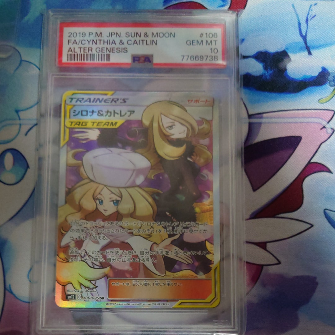 シロナ&カトレア SR[SM12 106/095](拡張パック「オルタージェネシス」)