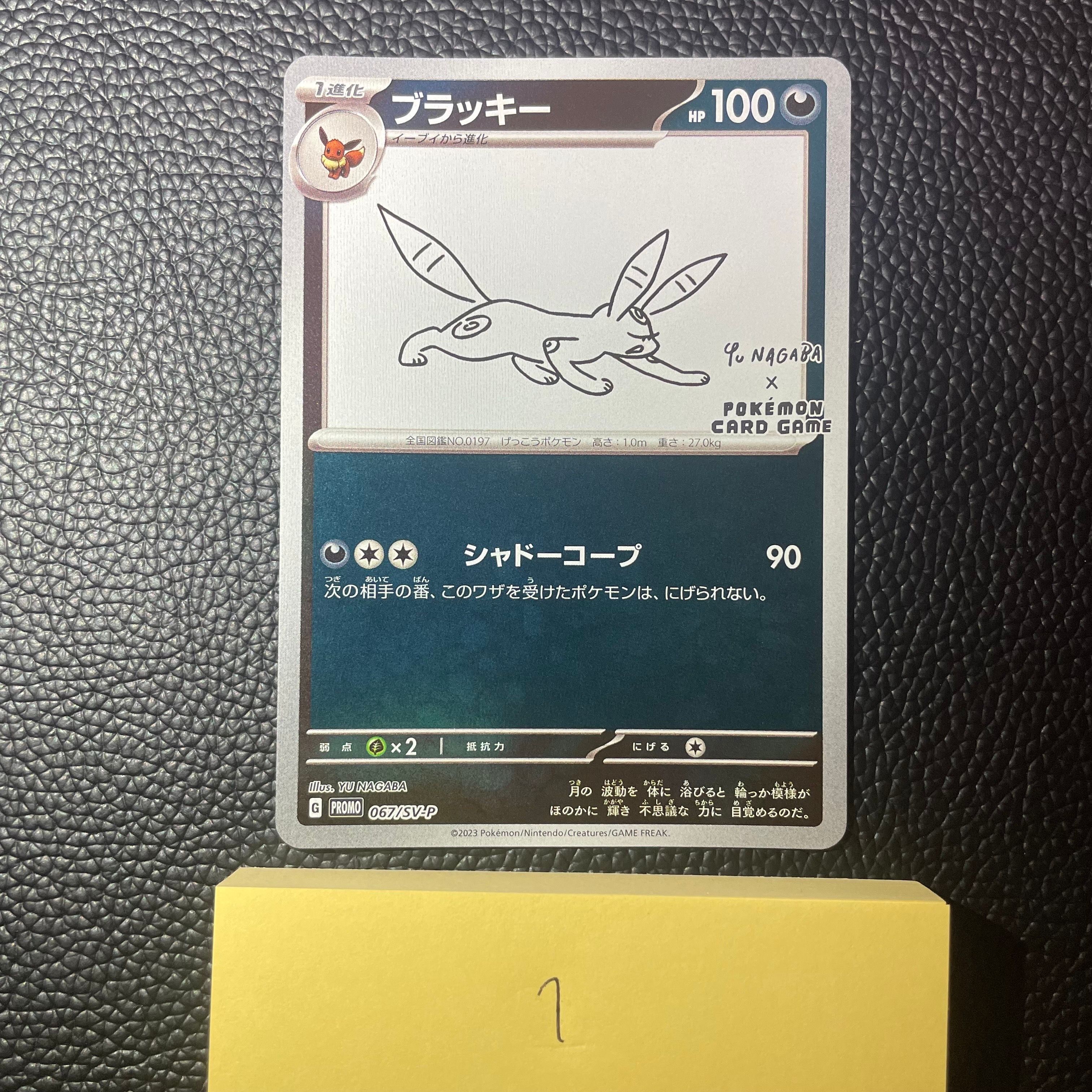 ブラッキー: プロモ (ナガバブラッキー) [SV-P 067](「YU NAGABA×ポケモンカードゲーム」プロモーションカード「SV-P」)