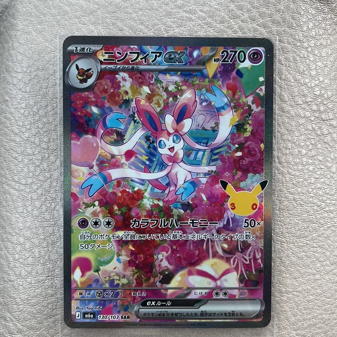 ニンフィアex SAR [M6a 130/103](拡張パック「30th CELEBRATION」)