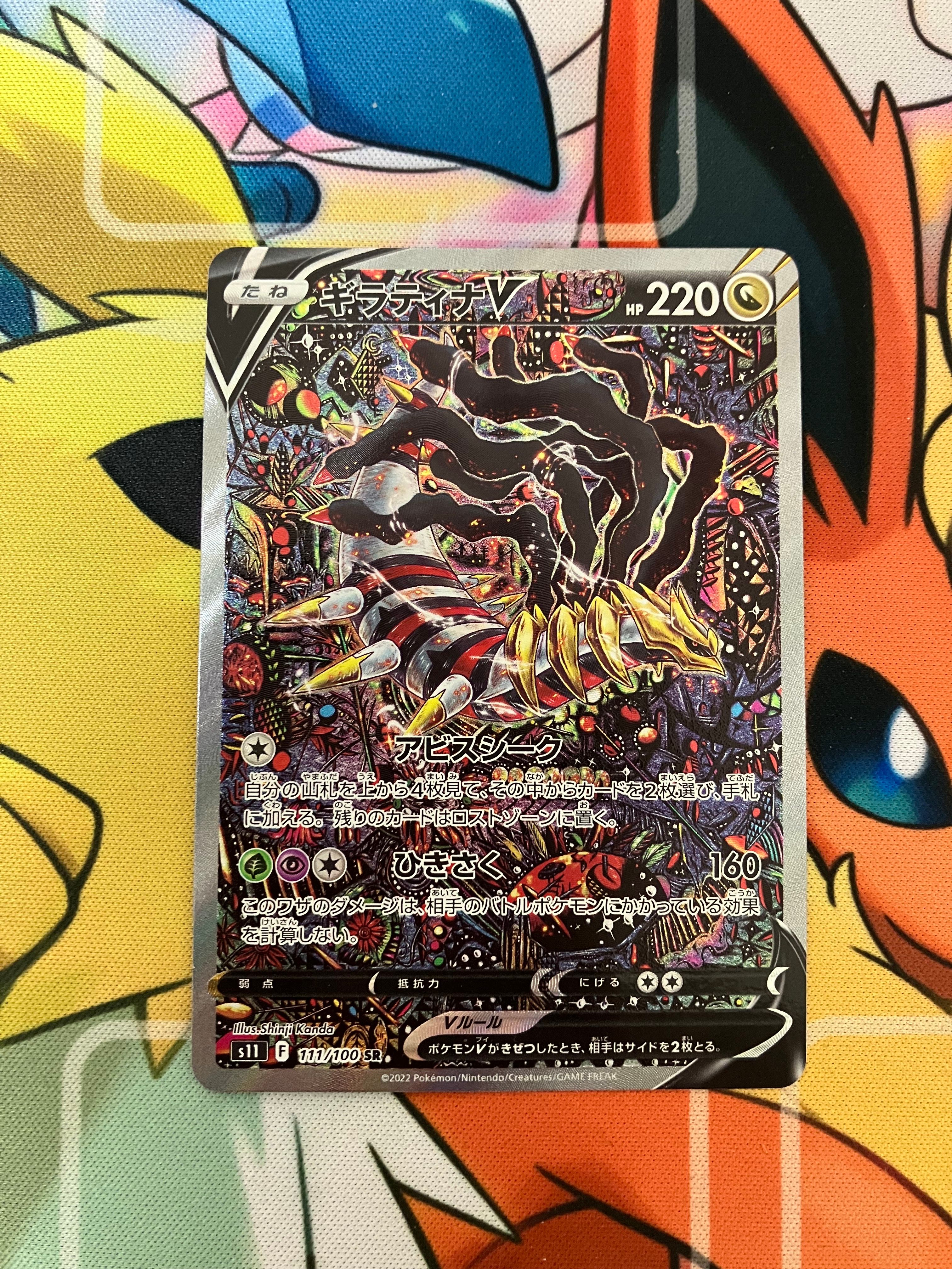 ギラティナV SR: SA[S11 111/100](拡張パック「ロストアビス」)