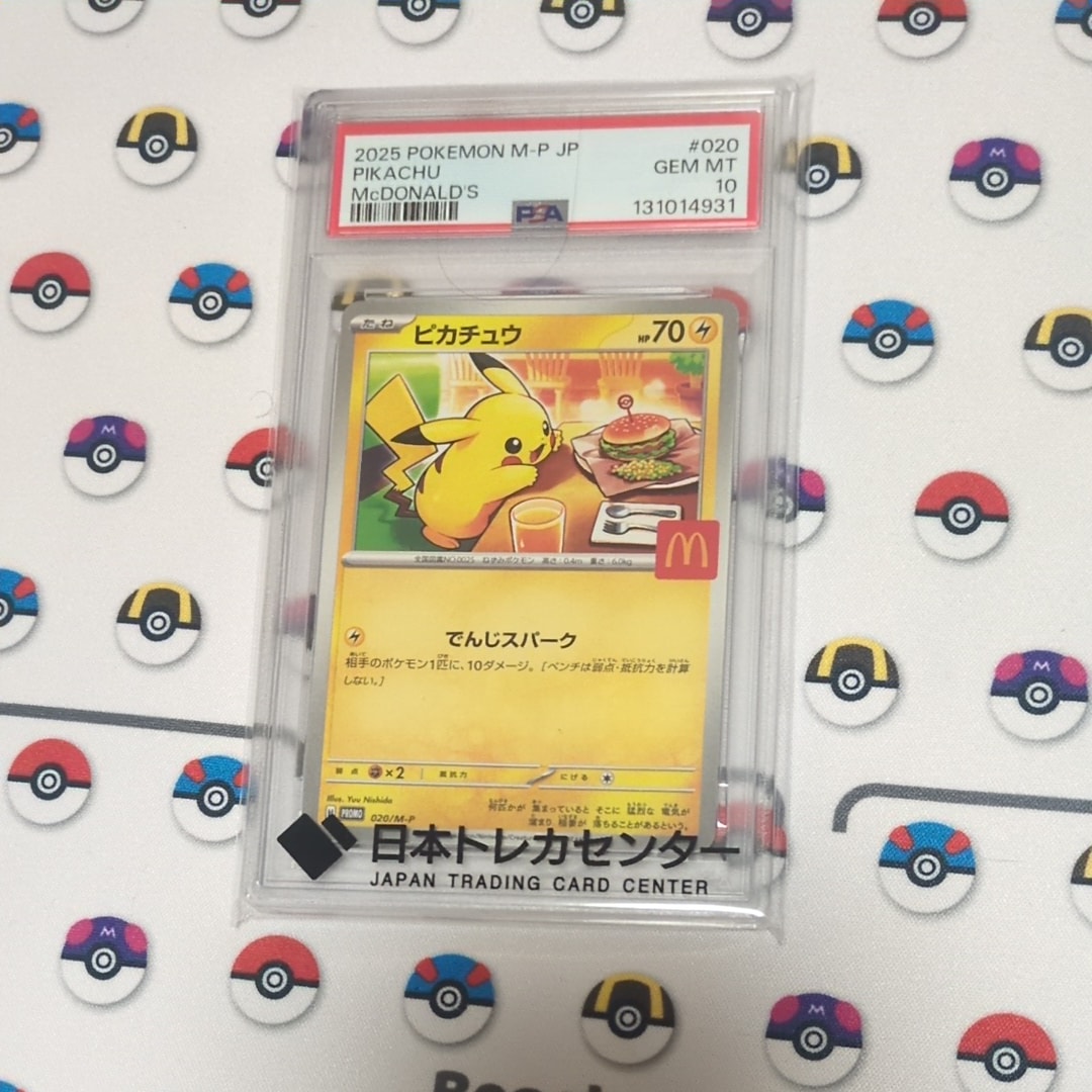 ピカチュウ P [M-P 020](プロモカードパック「マクドナルド ハッピーセット2025」)