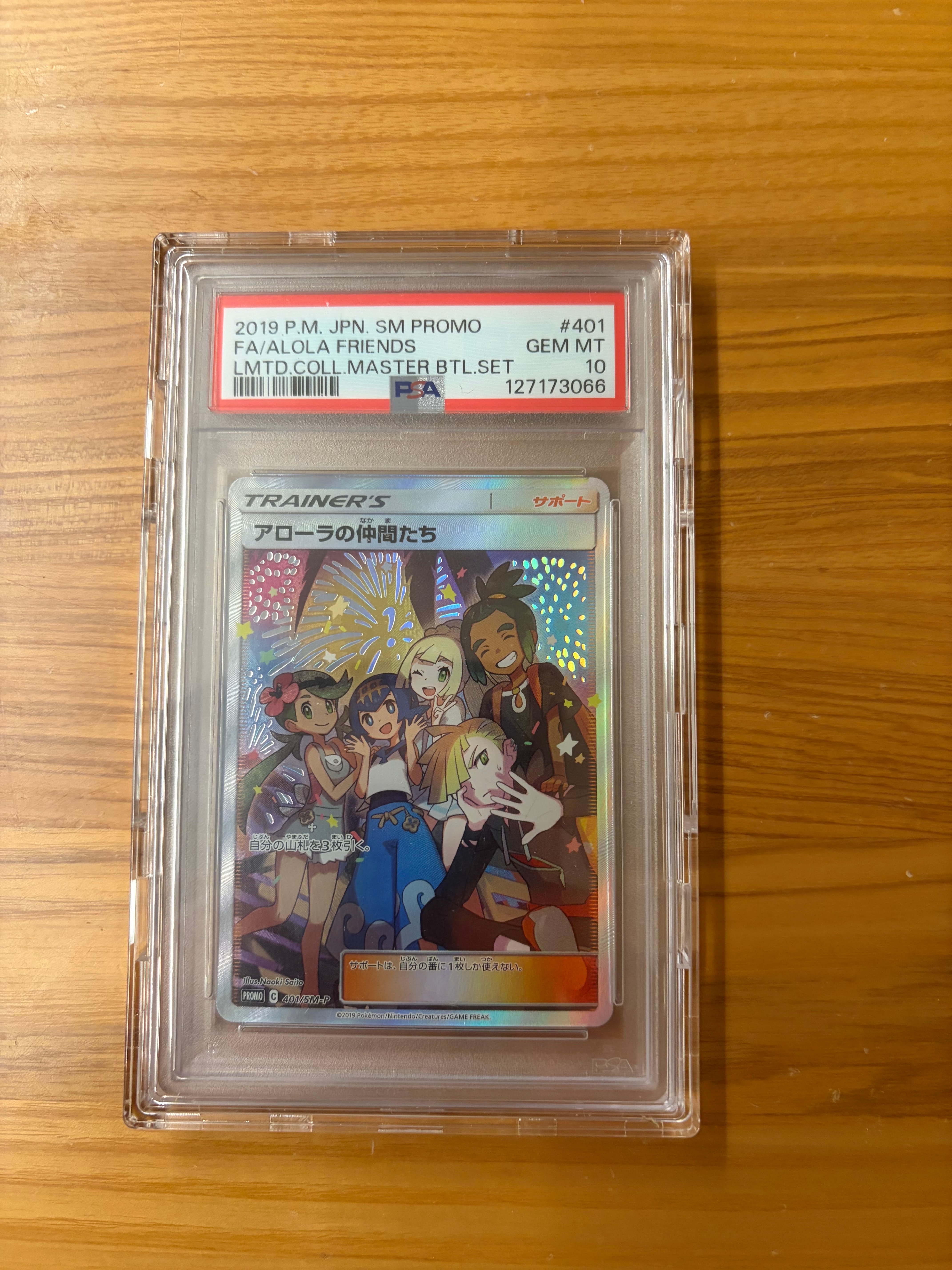 アローラの仲間たち: プロモ[SM-P 401](プロモーションカード「SM-P」)
