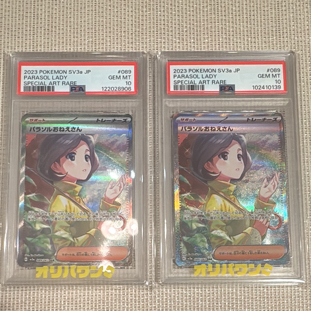 パラソルおねえさん SAR[SV3a 089/062](強化拡張パック「レイジングサーフ」)