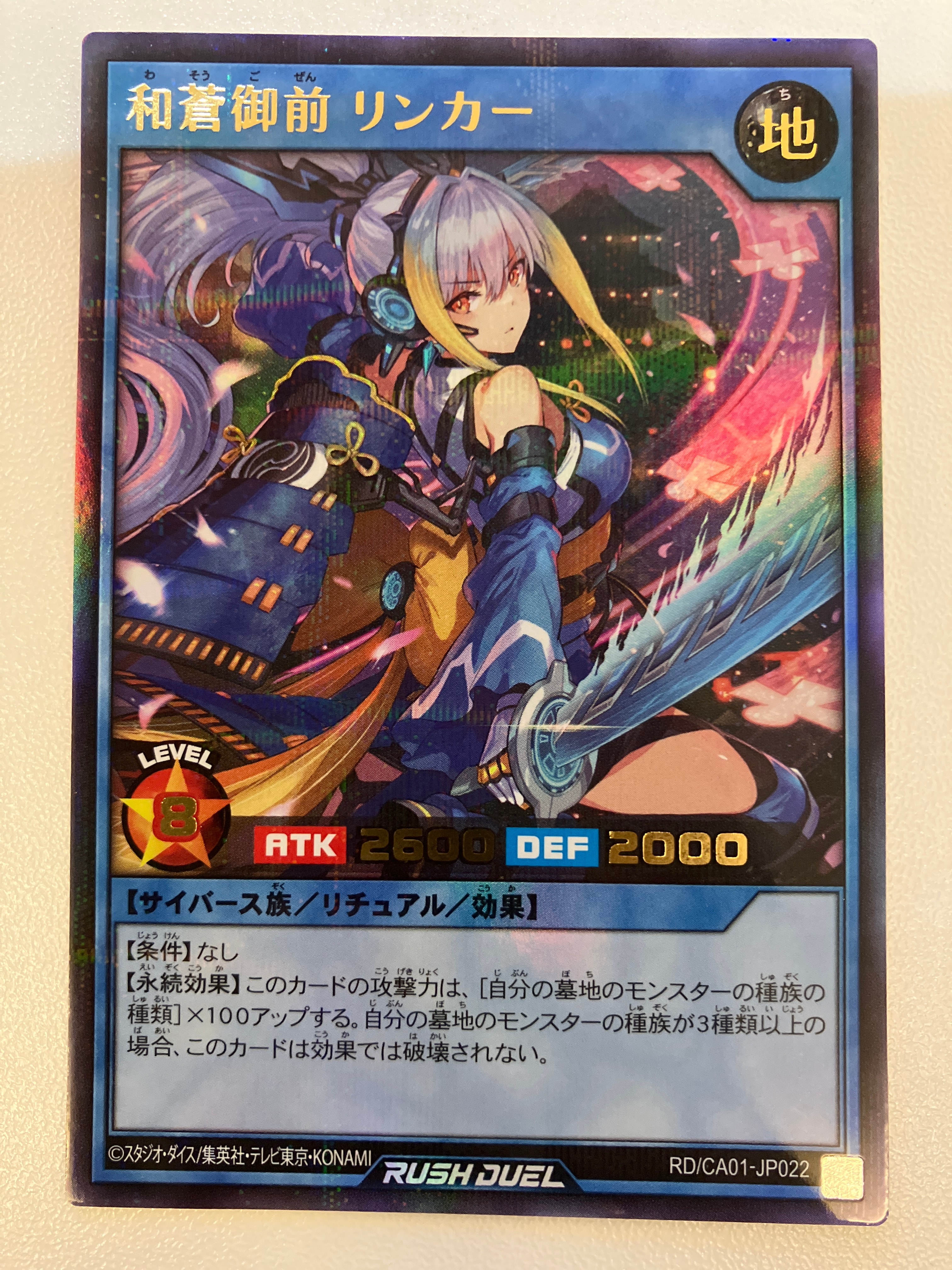 和蒼御前 リンカー P+UR [RD/CA01-JP022](スペシャルパック「クロスアートコレクション」)