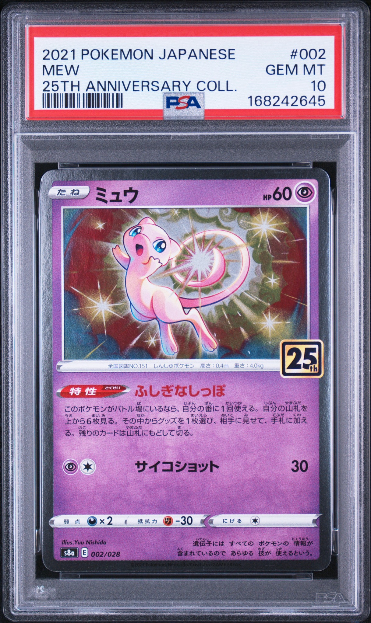 Mew [s8a 002/028](Expansion Pack "25th Anniversary Collection")