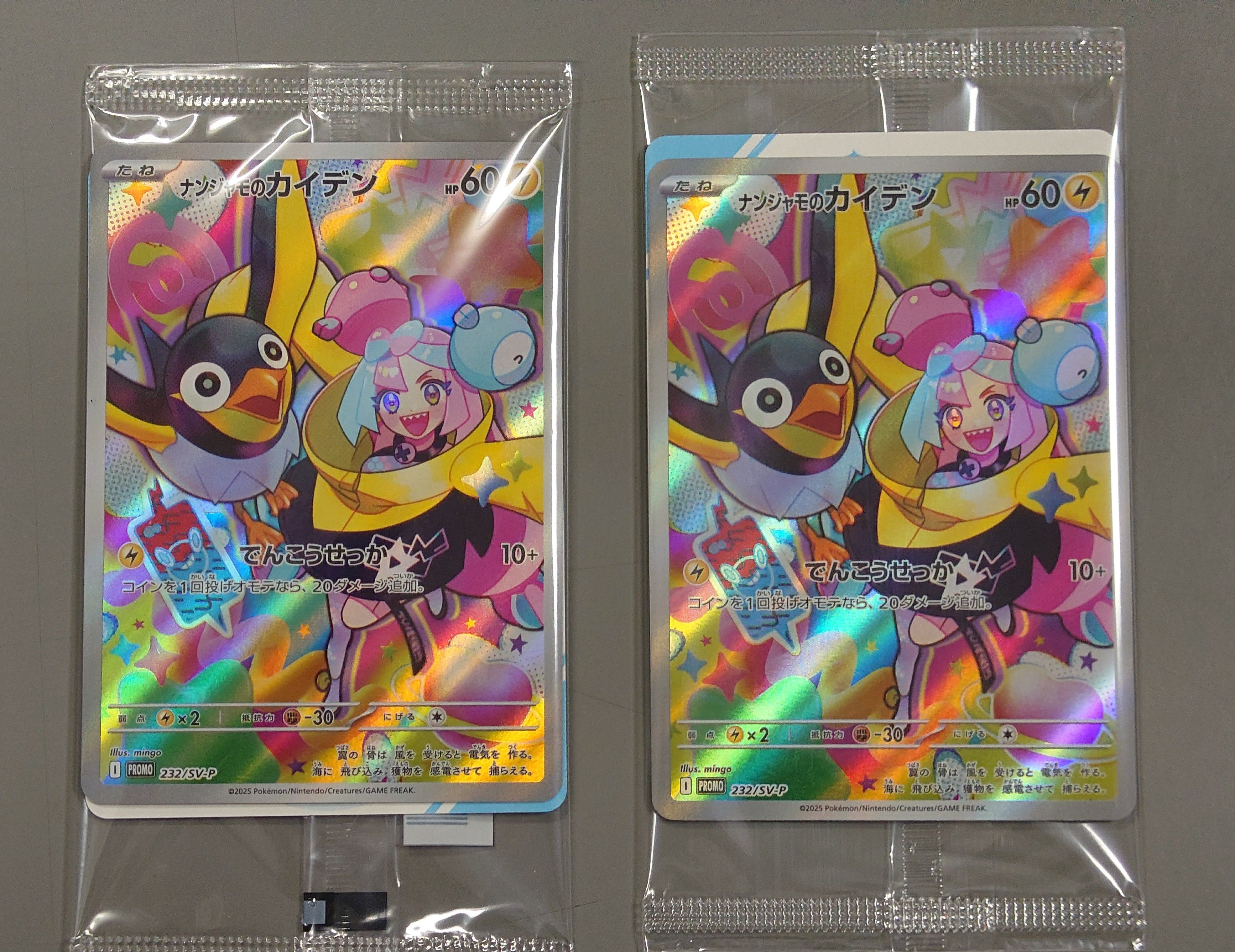 ナンジャモのカイデン P [SV-P 232](プロモーションカード「拡張パック バトルパートナーズ Box購入キャンペーン」)