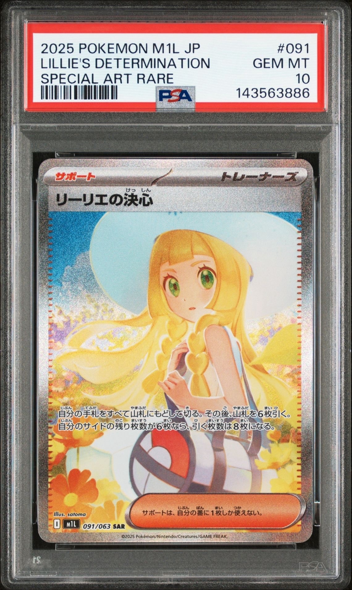 リーリエの決心 SAR [M1L 091/063](拡張パック「メガブレイブ」)