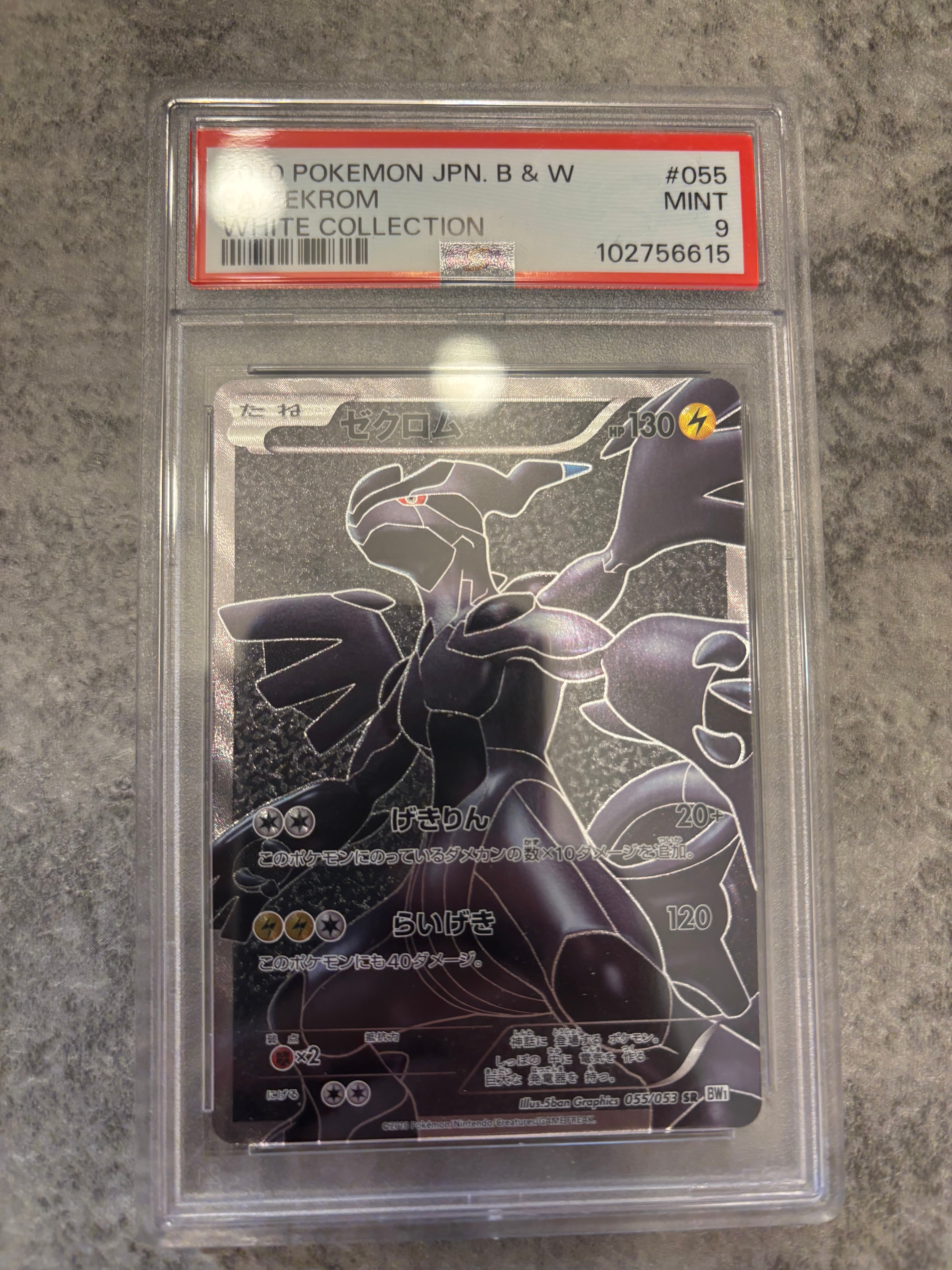 PSA10】ゼクロム SR :1ED [BW1 055/053](拡張パック「ホワイト