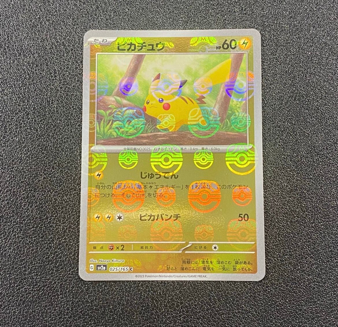 ピカチュウ C: マスターボールミラー (マスボピカチュウ) [SV2a 025/165](強化拡張パック「ポケモンカード151」)