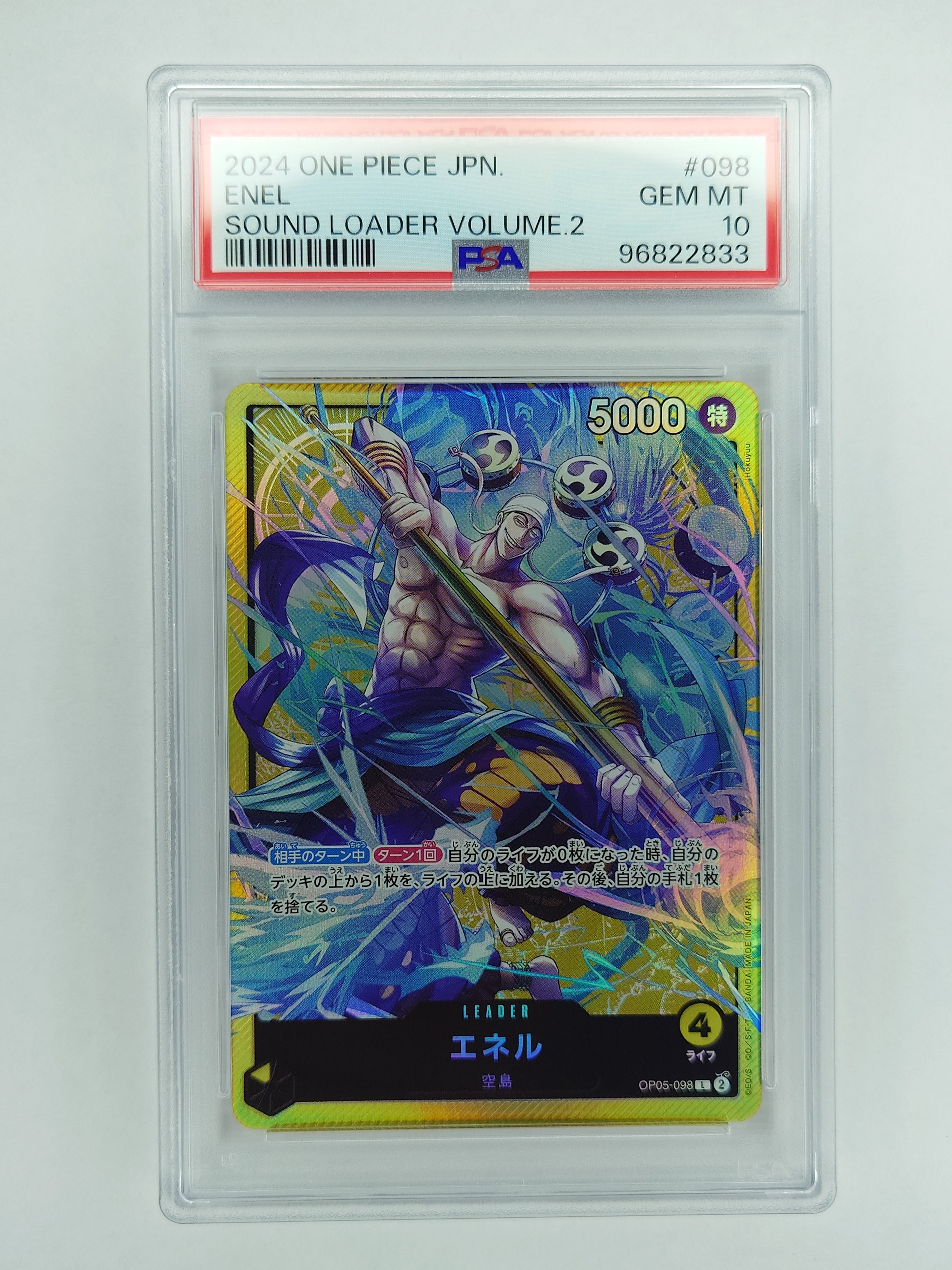 エネル L [OP05-098](ワンピースカードゲーム「サウンドローダー ボリューム 2」)