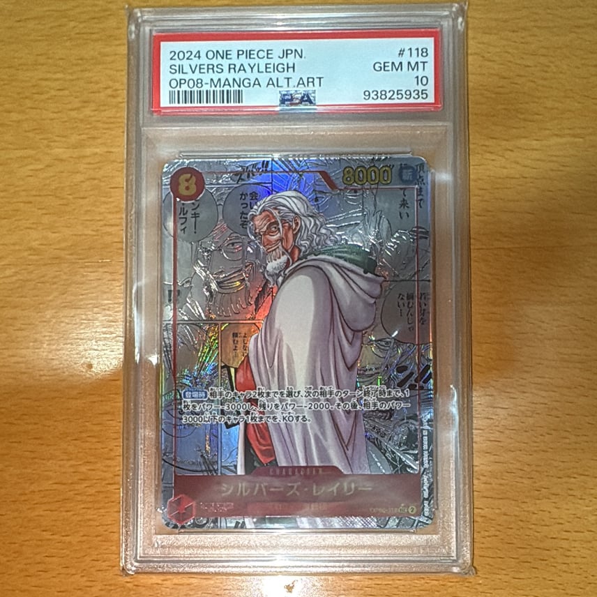 PSA10】シルバーズ・レイリー SEC-SP (コミパラ) [OP08-118 PSA10】シルバーズ・レイリー SEC-SP (コミパラ) [OP08-118