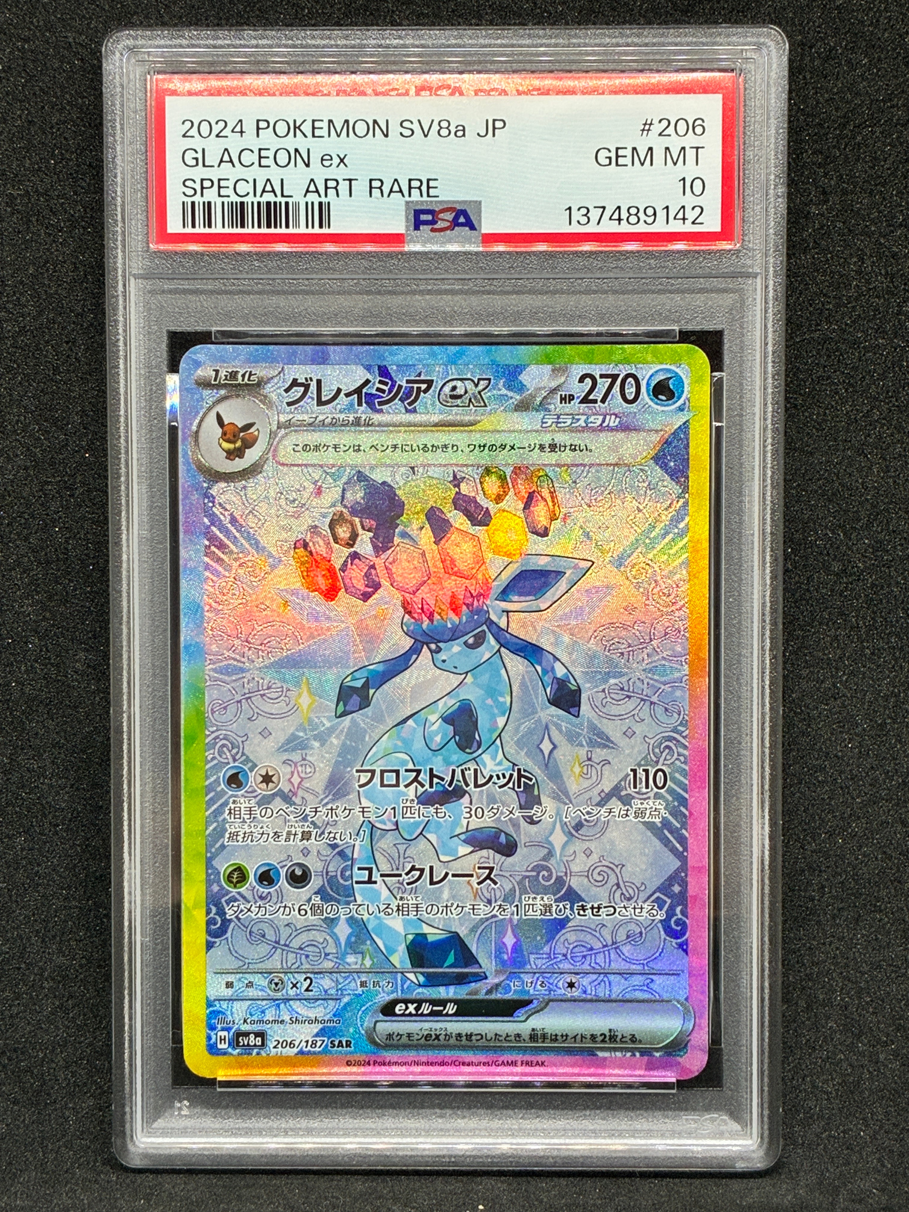 PSA10】グレイシアex SAR [SV8a 206/187](ハイクラスパック「テラス