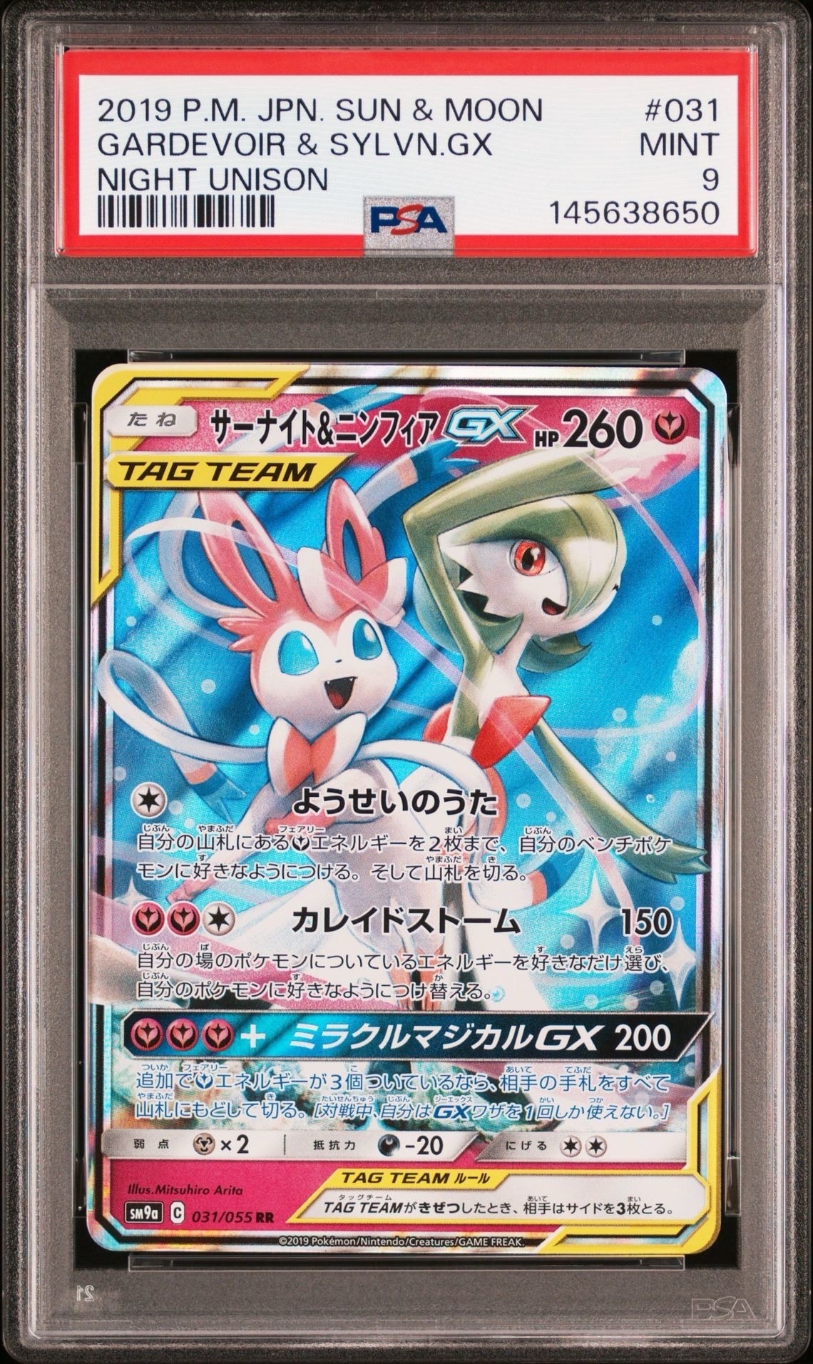 PSA9】サーナイト&ニンフィアGX RR [SM9a 031/055](強化拡張パック