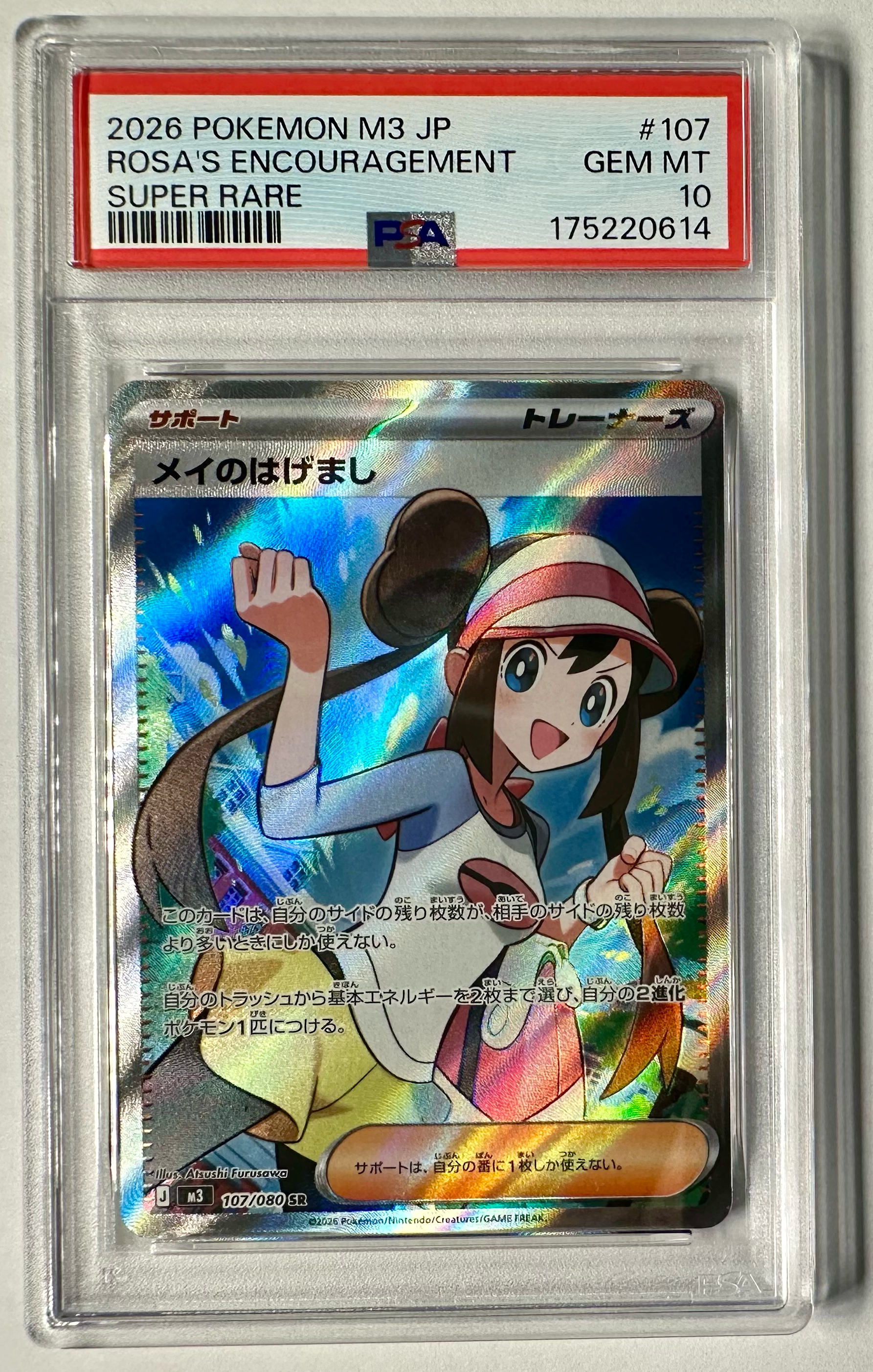 メイのはげまし SR [M3 107/080](拡張パック「ムニキスゼロ」)通販