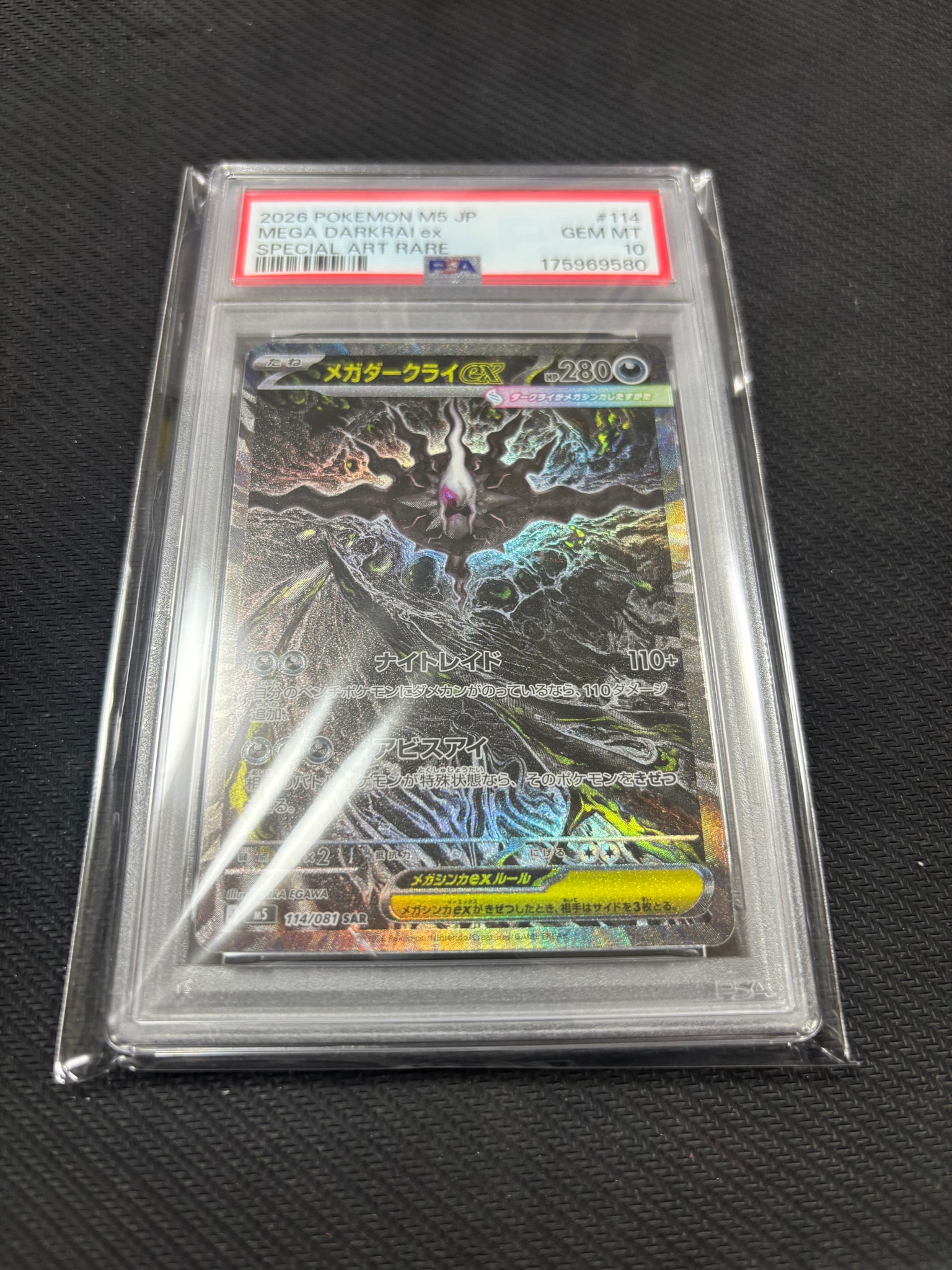 メガダークライex SAR [M5 114/081](拡張パック「アビスアイ」)通販