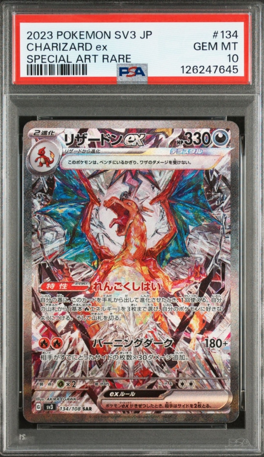 リザードンex SAR[SV3 134/108](拡張パック「黒炎の支配者」)