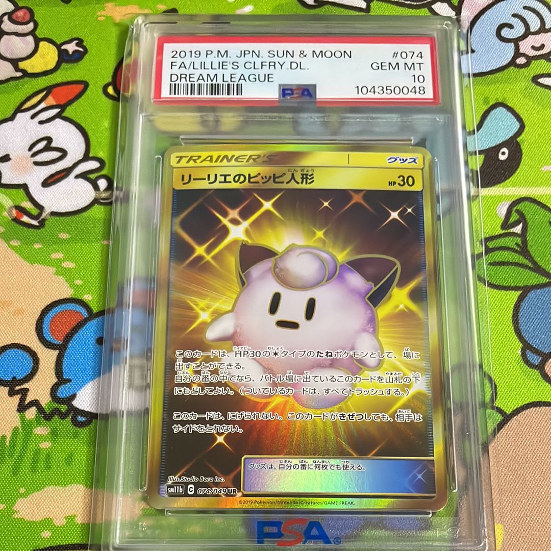 リーリエのピッピ人形 UR[SM11b 074/049](強化拡張パック「ドリームリーグ」)