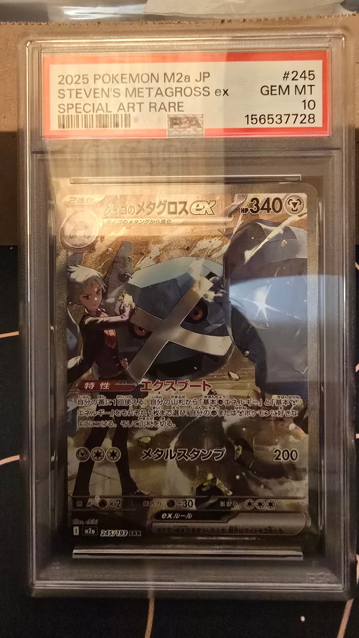 ダイゴのメタグロスex SAR [M2a 245/193](ハイクラスパック「MEGA