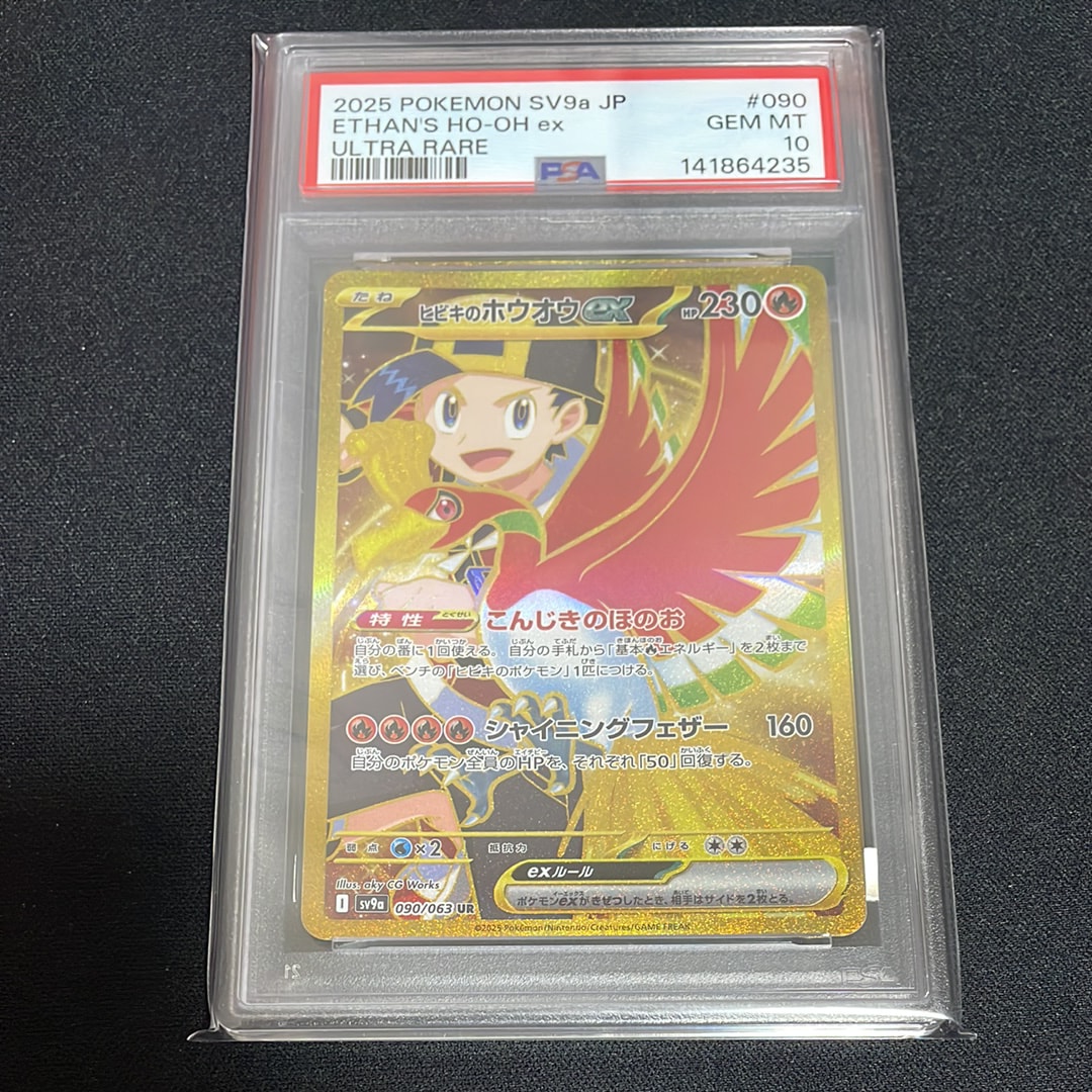 ヒビキのホウオウex UR [SV9a 090/063](強化拡張パック「熱風のアリーナ」)
