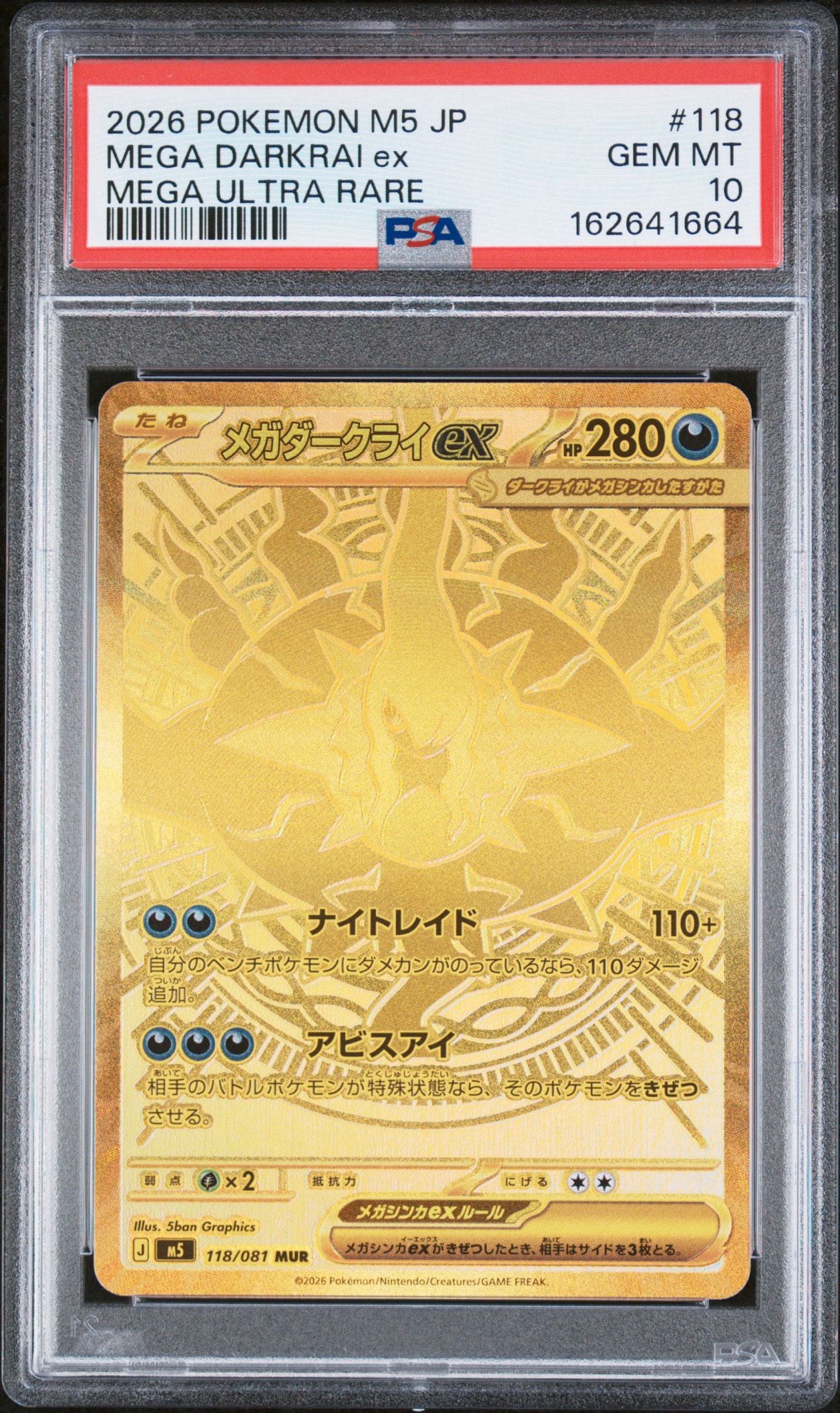 メガダークライex MUR [M5 118/081](拡張パック「アビスアイ」)通販