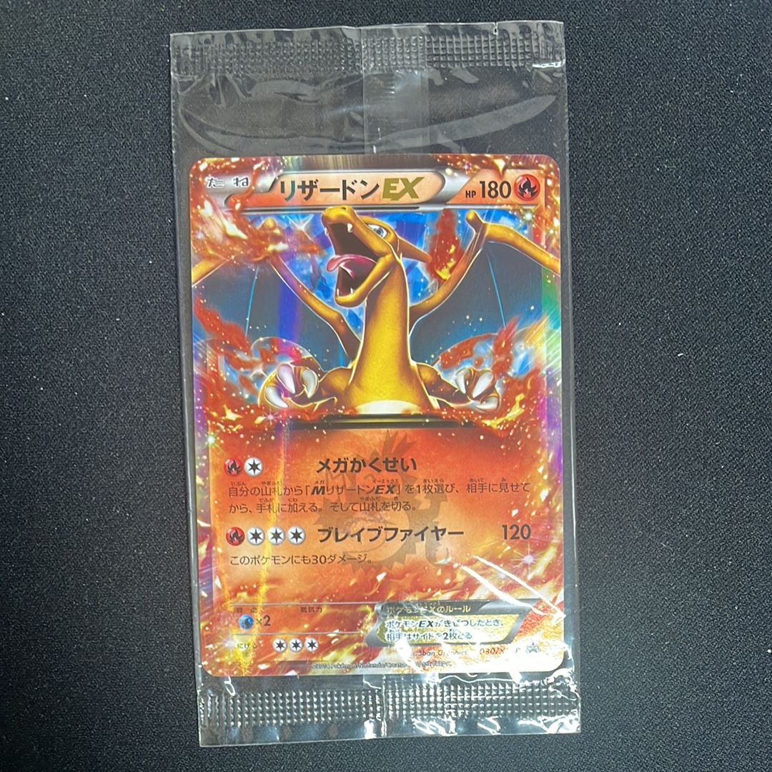 リザードンEX PROMO [030/XY-P] (2014年コロコロコミック3月号付録)