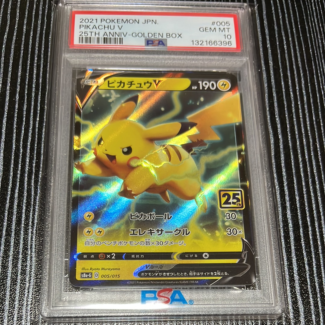 ピカチュウV [S8a-G 005/015](25th アニバーサリー ゴールデンボックス)