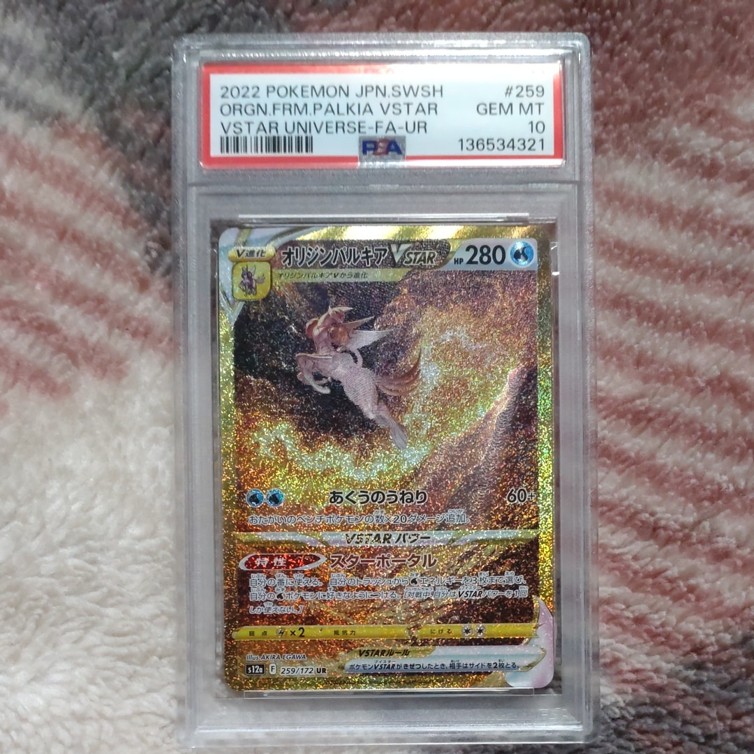 PSA10】オリジンパルキアVSTAR UR[s12a 259/172](ハイクラスパック