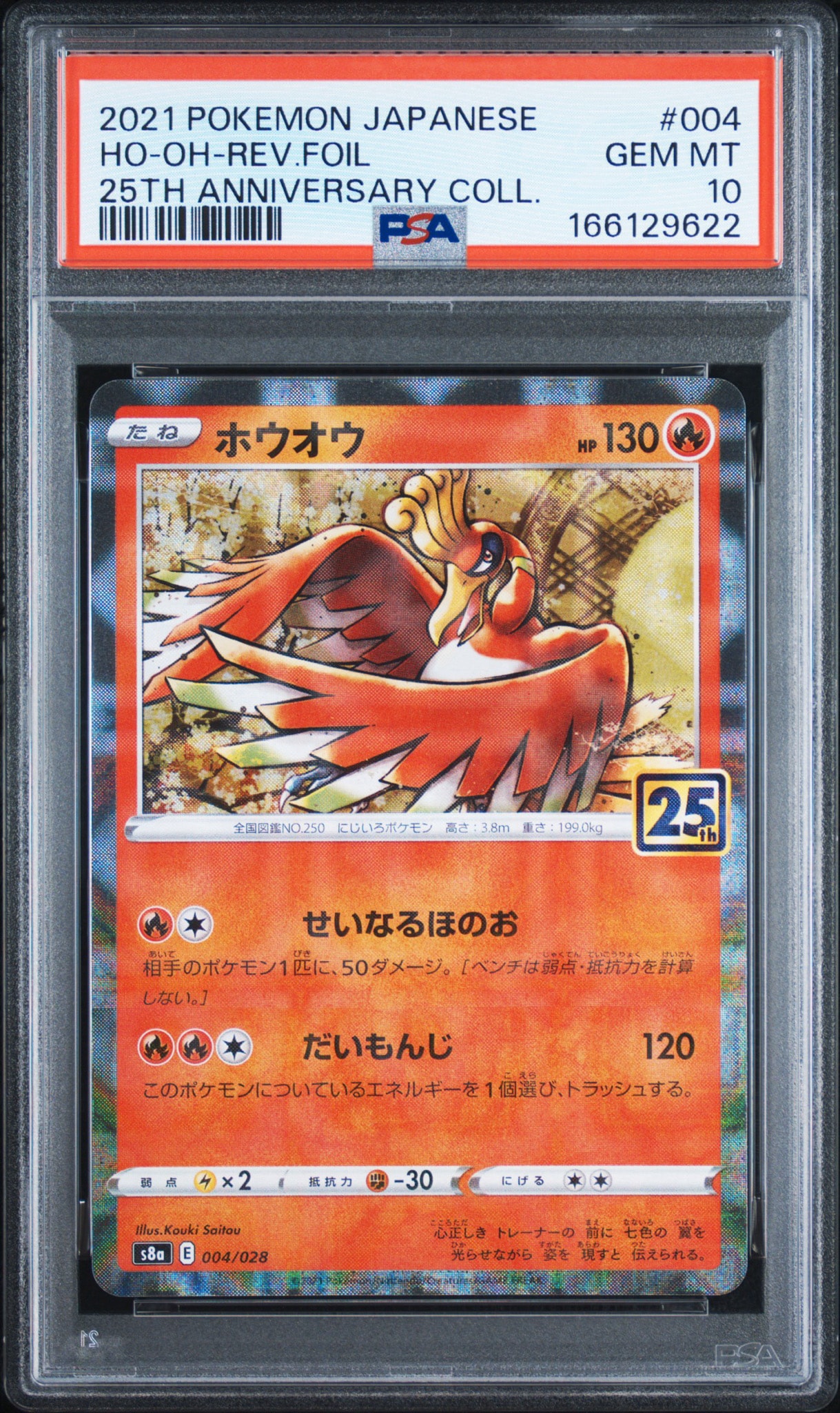 Ho-Oh: Mirror [s8a 004/028](Expansion Pack "25th Anniversary Collection")